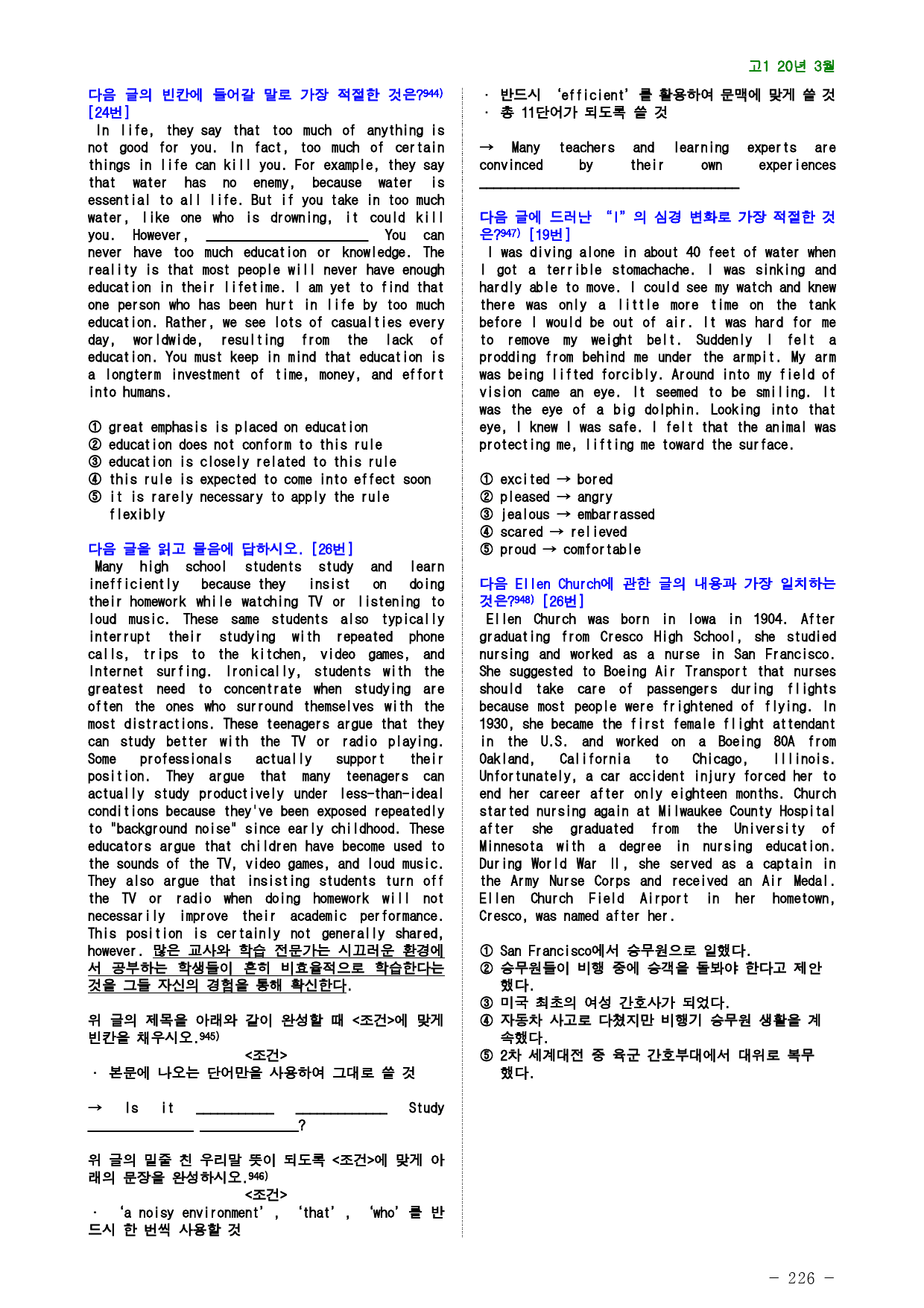 고1 20년 3월 실전 1163제(점수 보장 문제)_preview_226