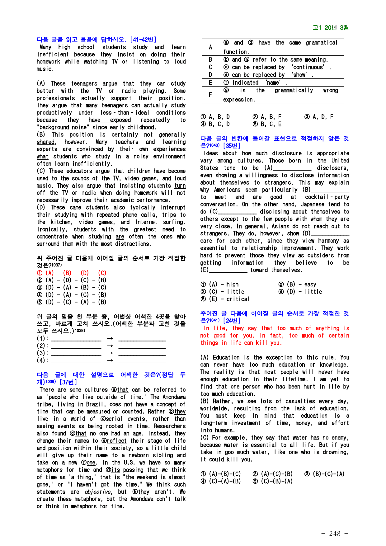 고1 20년 3월 실전 1163제(점수 보장 문제)_preview_248