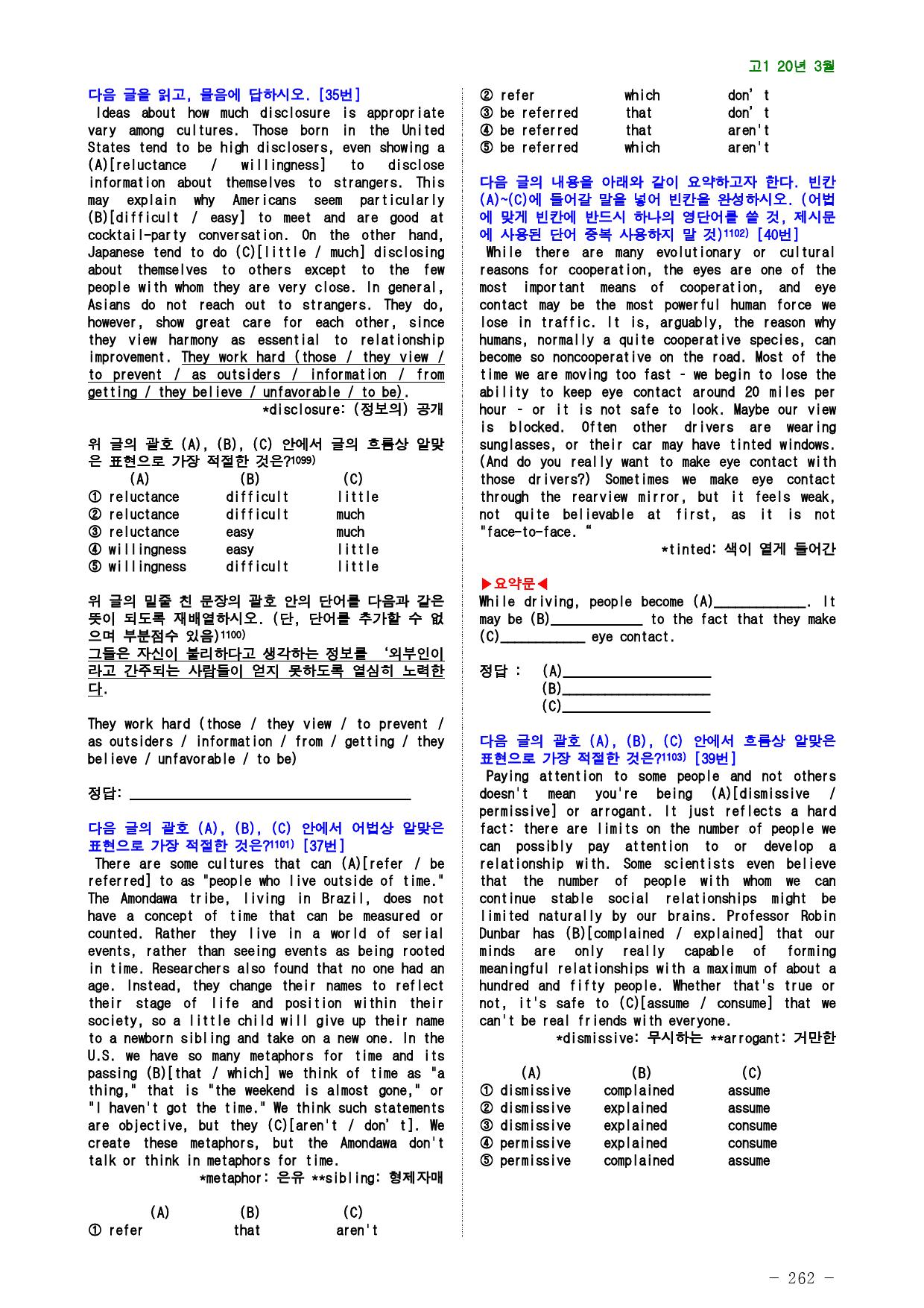 고1 20년 3월 실전 1163제(점수 보장 문제)_preview_262