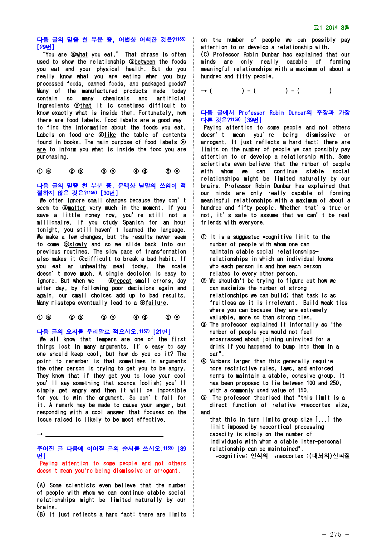 고1 20년 3월 실전 1163제(점수 보장 문제)_preview_275