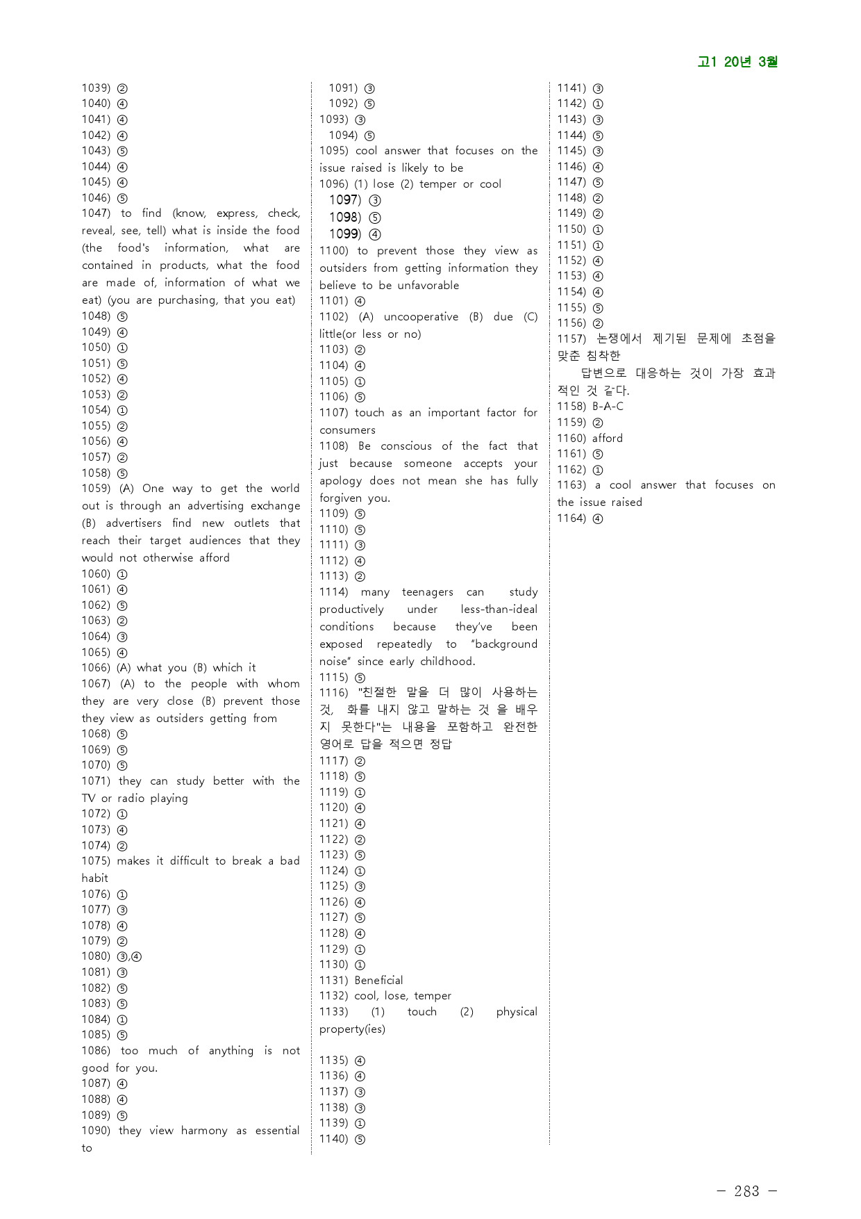 고1 20년 3월 실전 1163제(점수 보장 문제)_preview_283