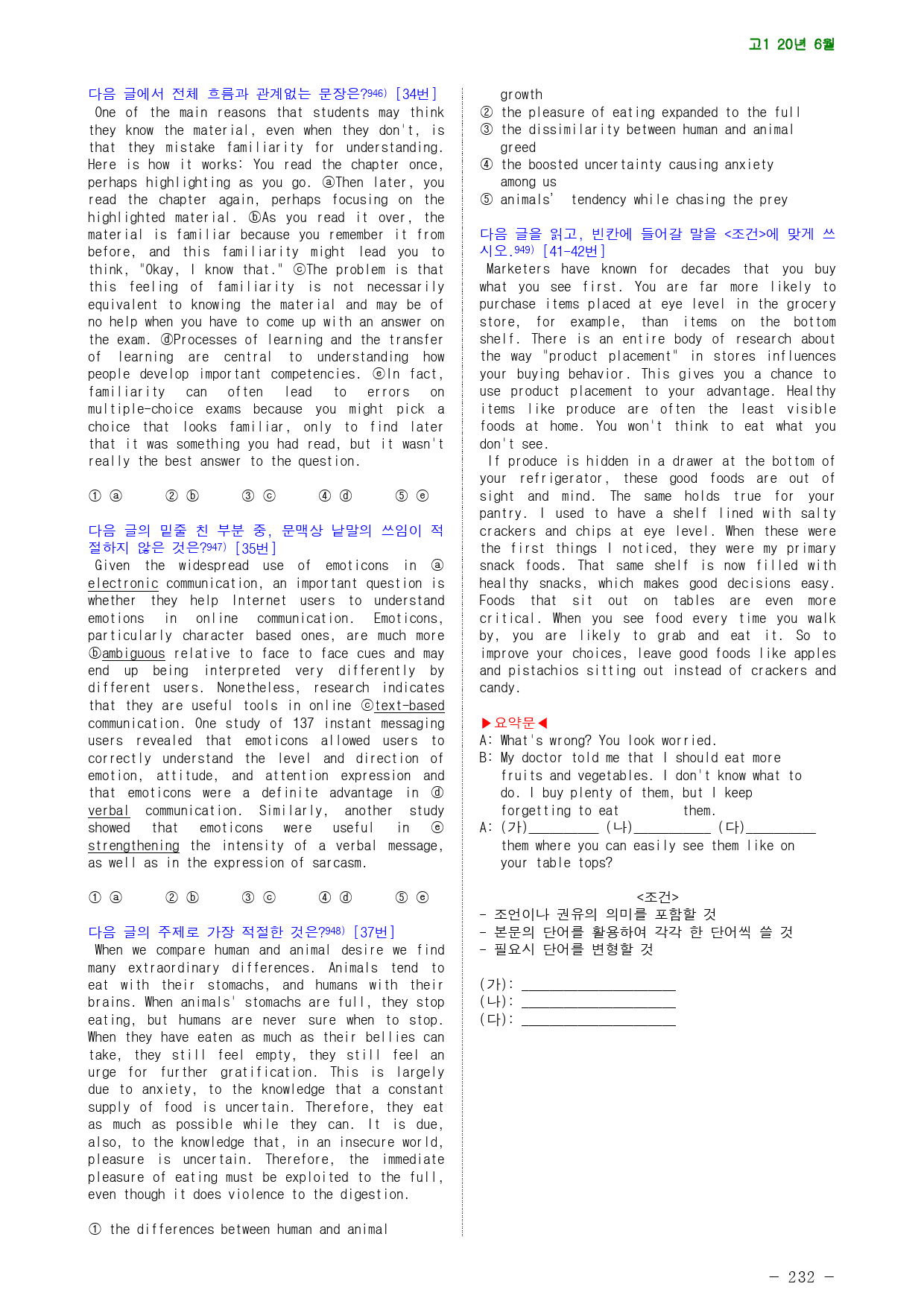 고1 20년 6월 실전 1273제(점수 보장 문제)_preview_232