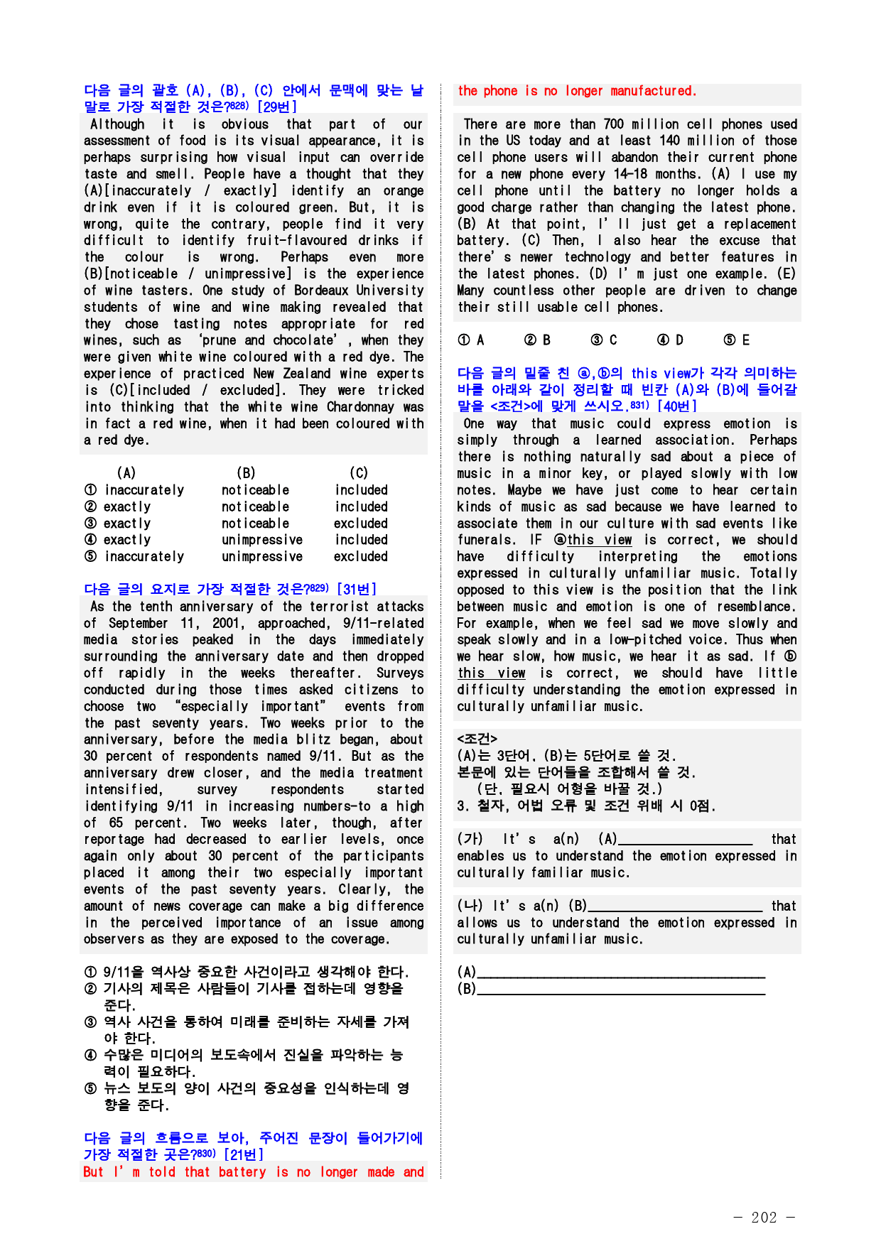 고1 20년 9월 실전 1007제(점수 보장 문제)_preview_202