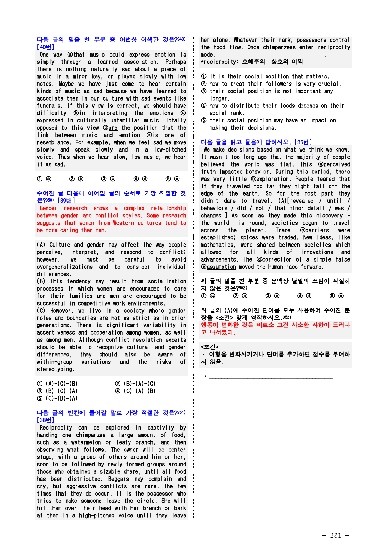 고1 20년 9월 실전 1007제(점수 보장 문제)_preview_231