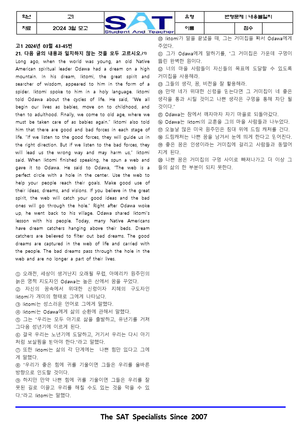 2024ㅣ고1ㅣ3월ㅣ모의고사ㅣ내용불일치(21제)_preview_11
