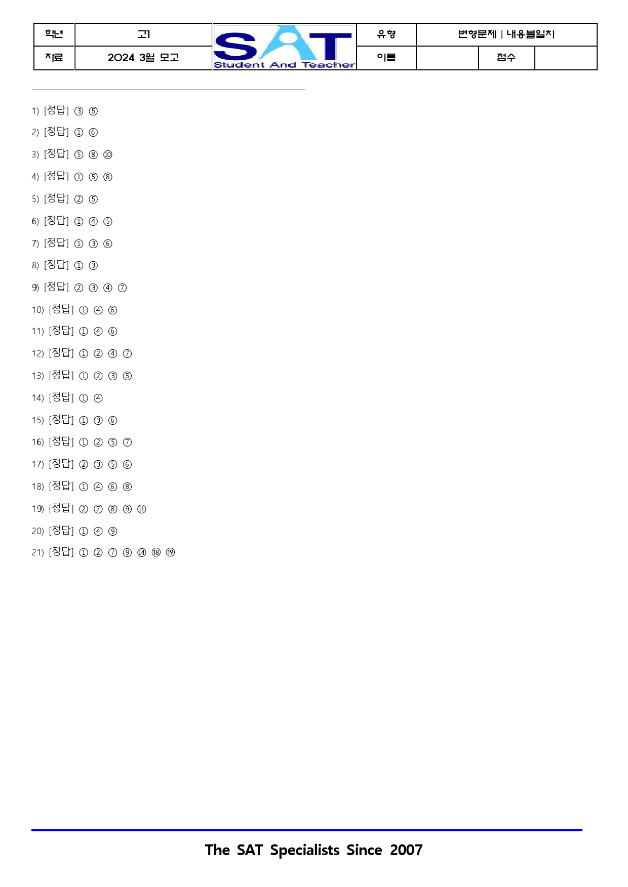 2024ㅣ고1ㅣ3월ㅣ모의고사ㅣ내용불일치(21제)_preview_12