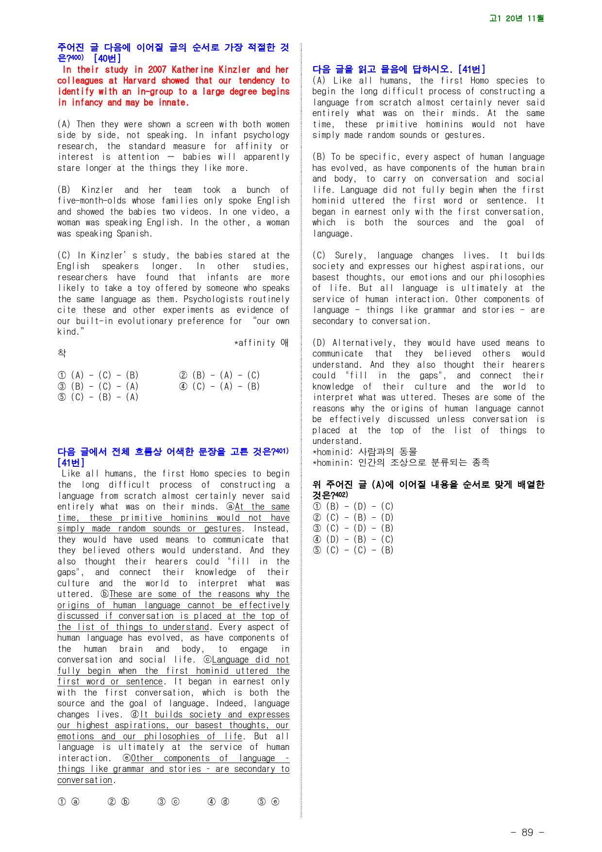 고1 20년 11월 실전 403제(점수 보장 문제)_preview_89