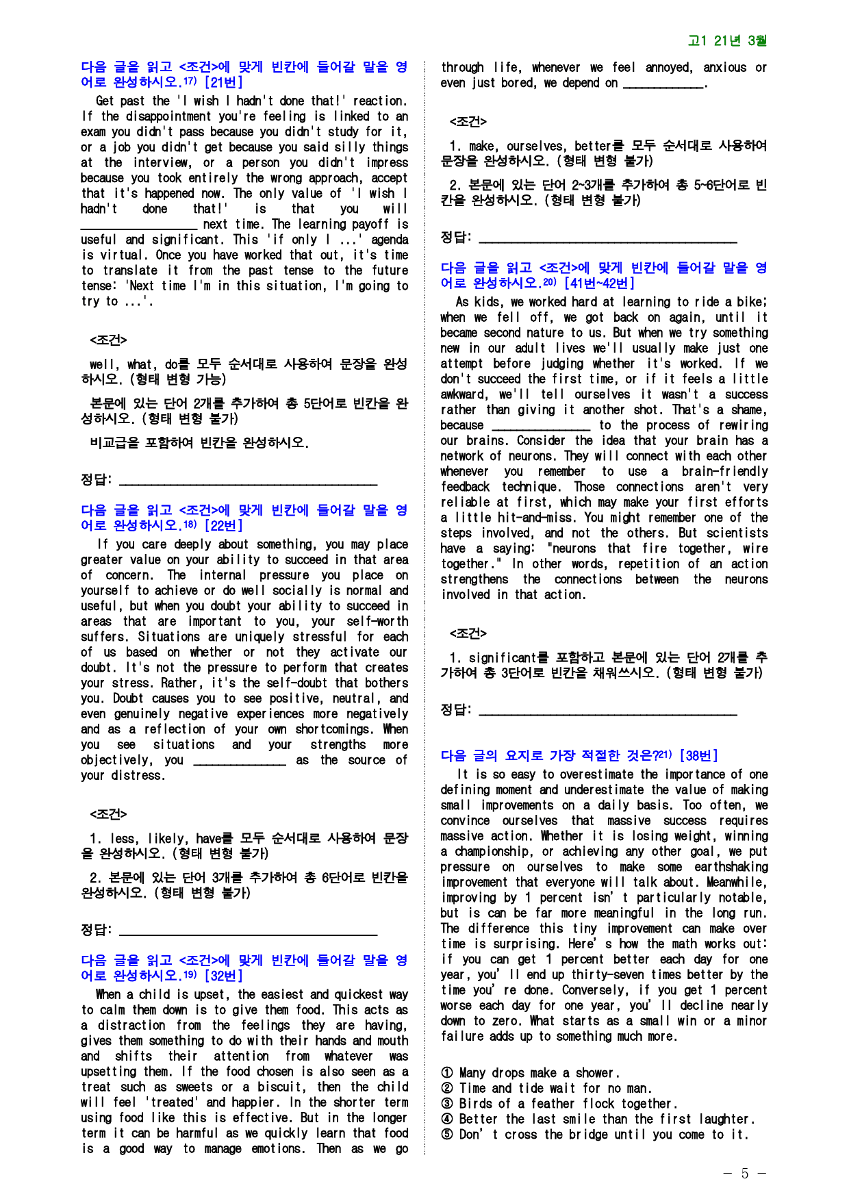 고1 21년 3월 실전 1381제(점수 보장 문제)_preview_5