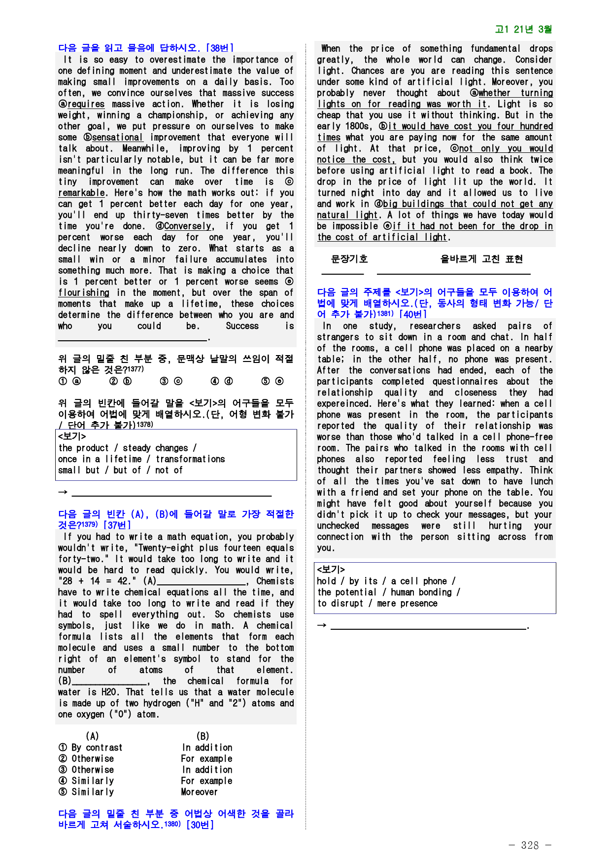 고1 21년 3월 실전 1381제(점수 보장 문제)_preview_328