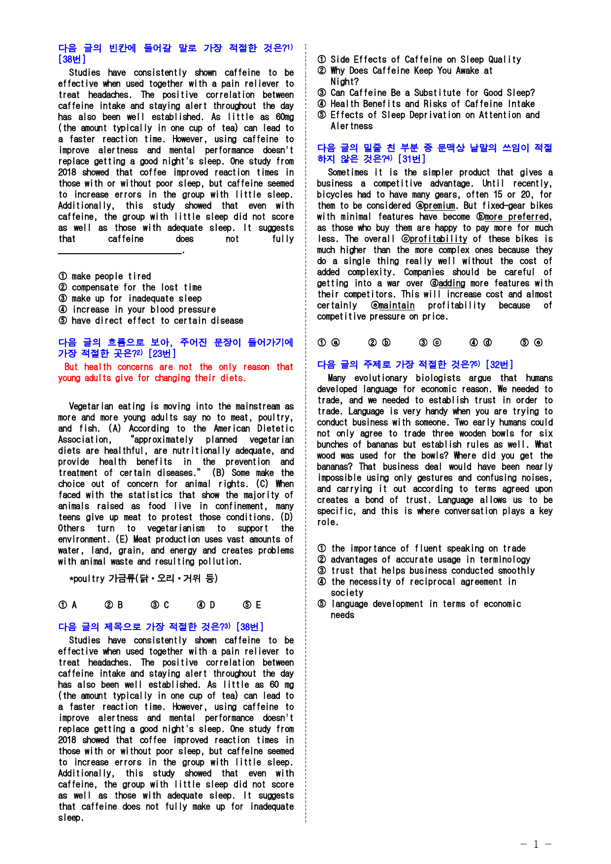 고1 21년 9월 실전 1134제(점수 보장 문제)_preview_1