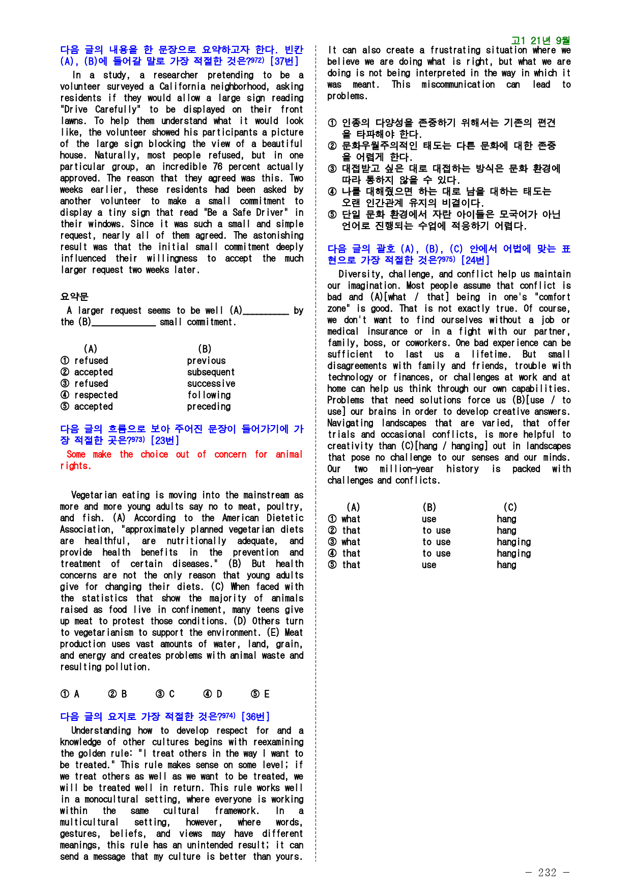 고1 21년 9월 실전 1134제(점수 보장 문제)_preview_232