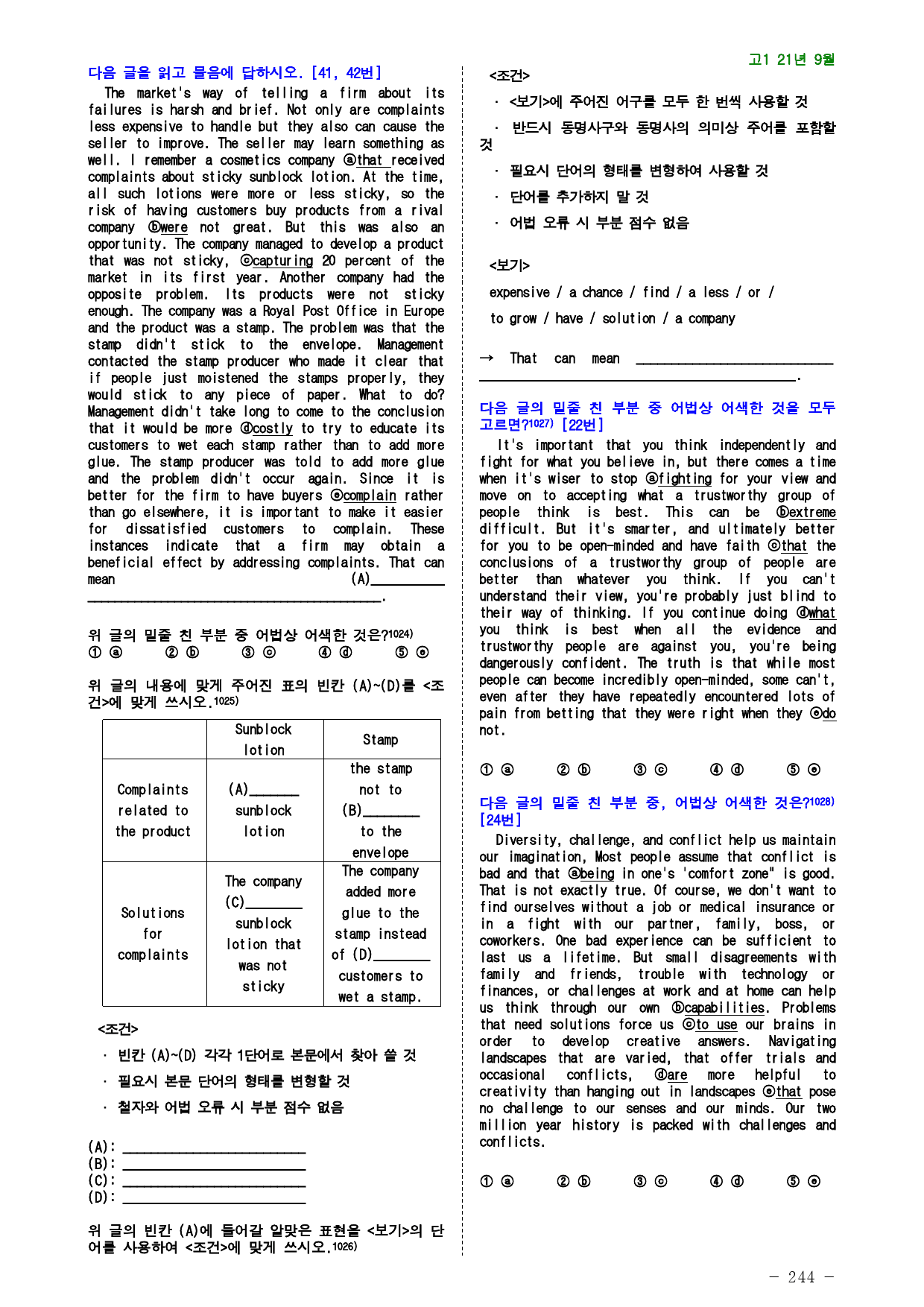 고1 21년 9월 실전 1134제(점수 보장 문제)_preview_244