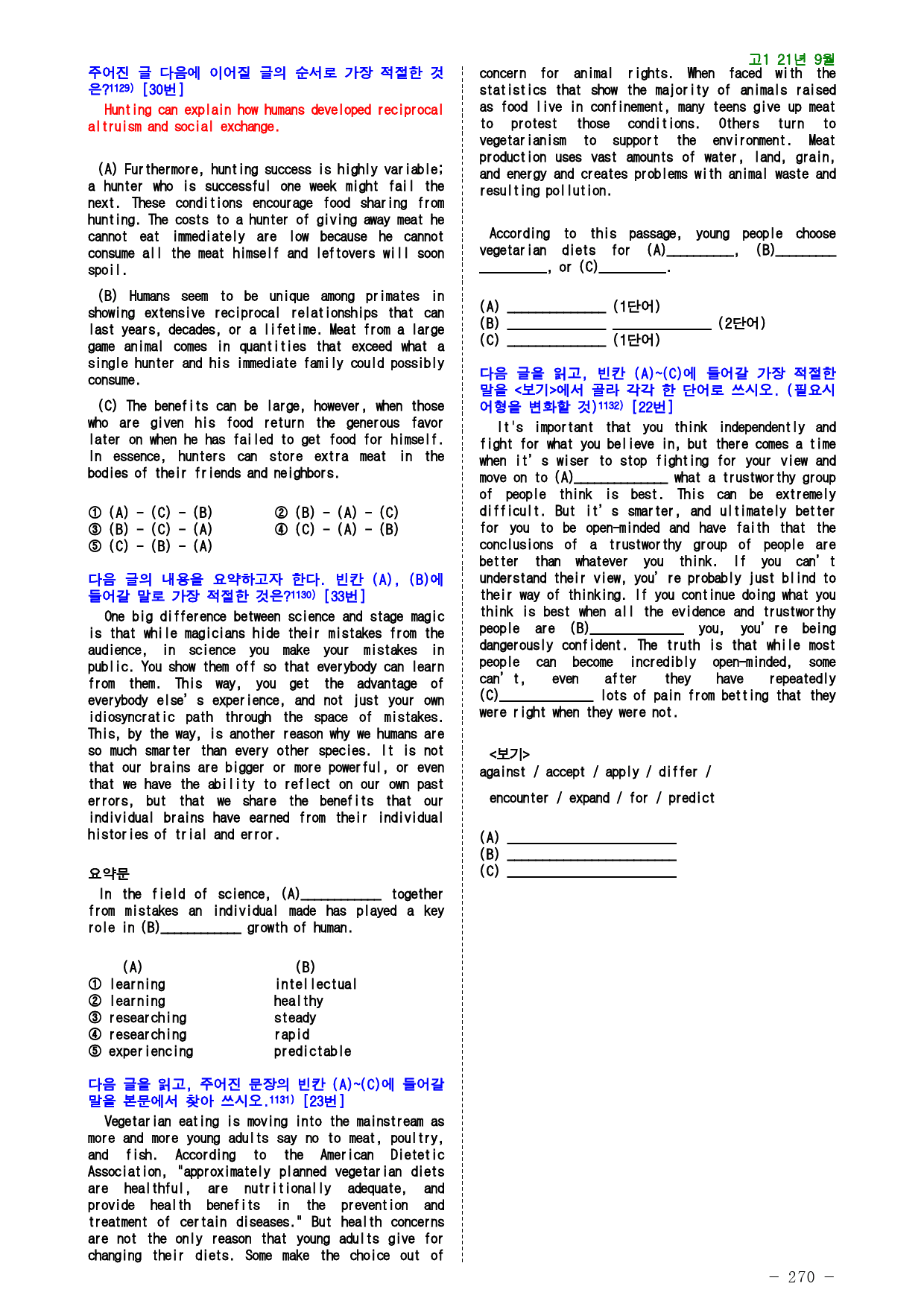 고1 21년 9월 실전 1134제(점수 보장 문제)_preview_270