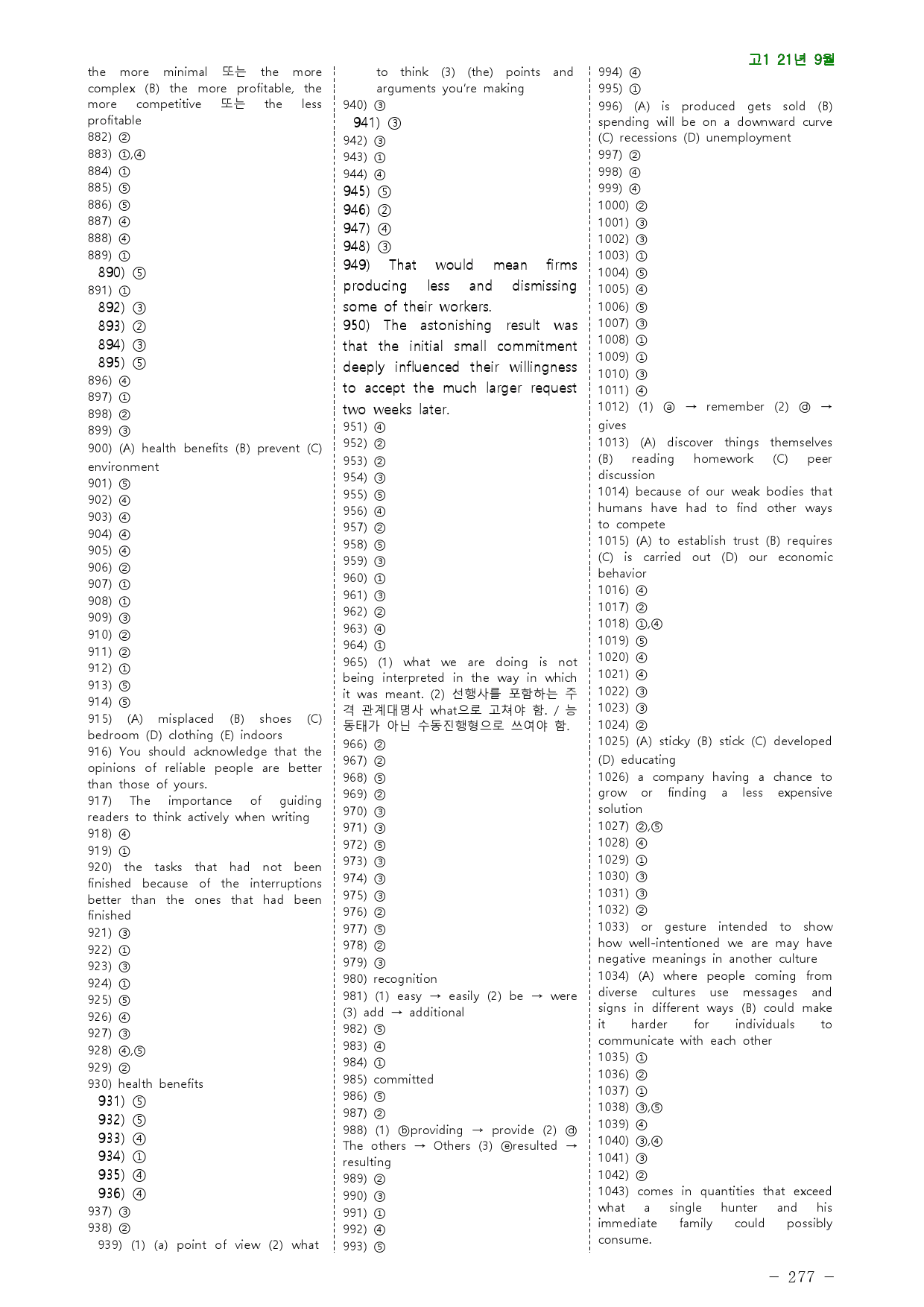 고1 21년 9월 실전 1134제(점수 보장 문제)_preview_277