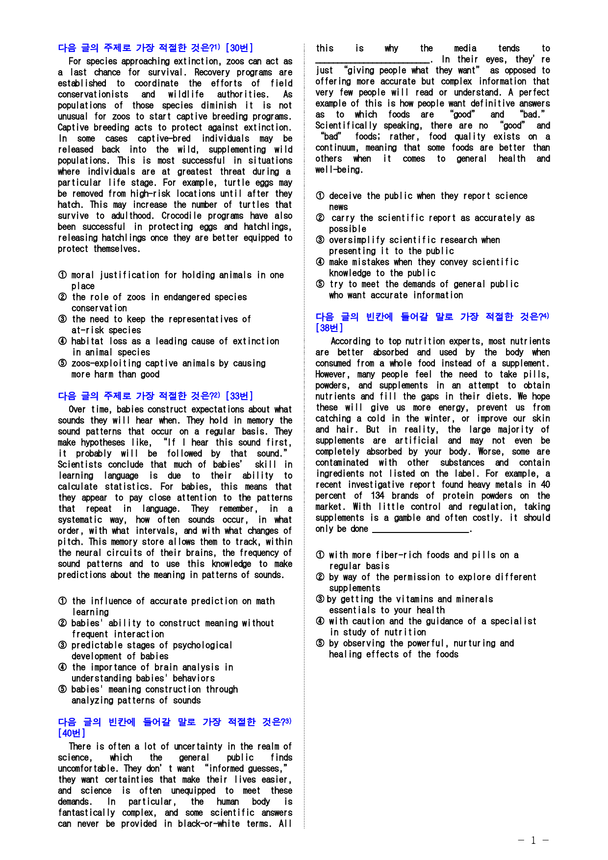 고1 21년 11월 실전 868제(점수 보장 문제)_preview_1