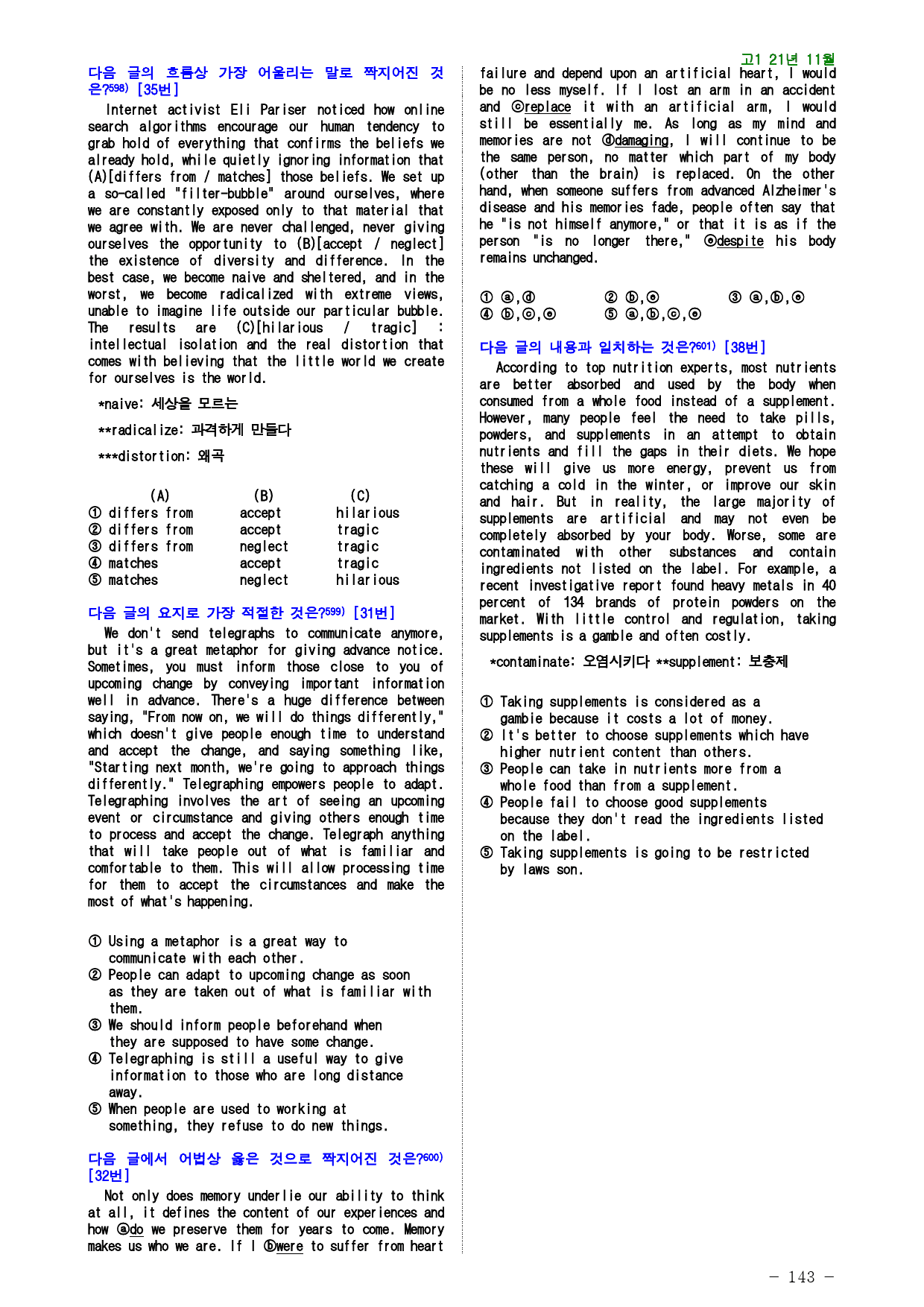 고1 21년 11월 실전 868제(점수 보장 문제)_preview_143