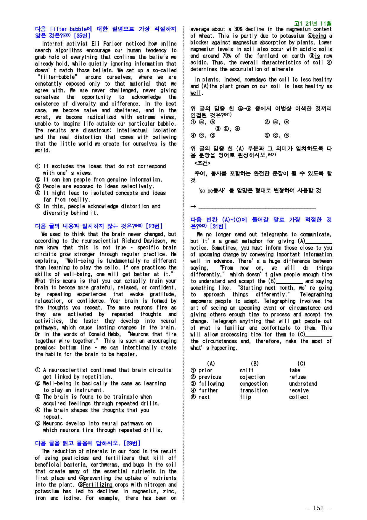 고1 21년 11월 실전 868제(점수 보장 문제)_preview_152
