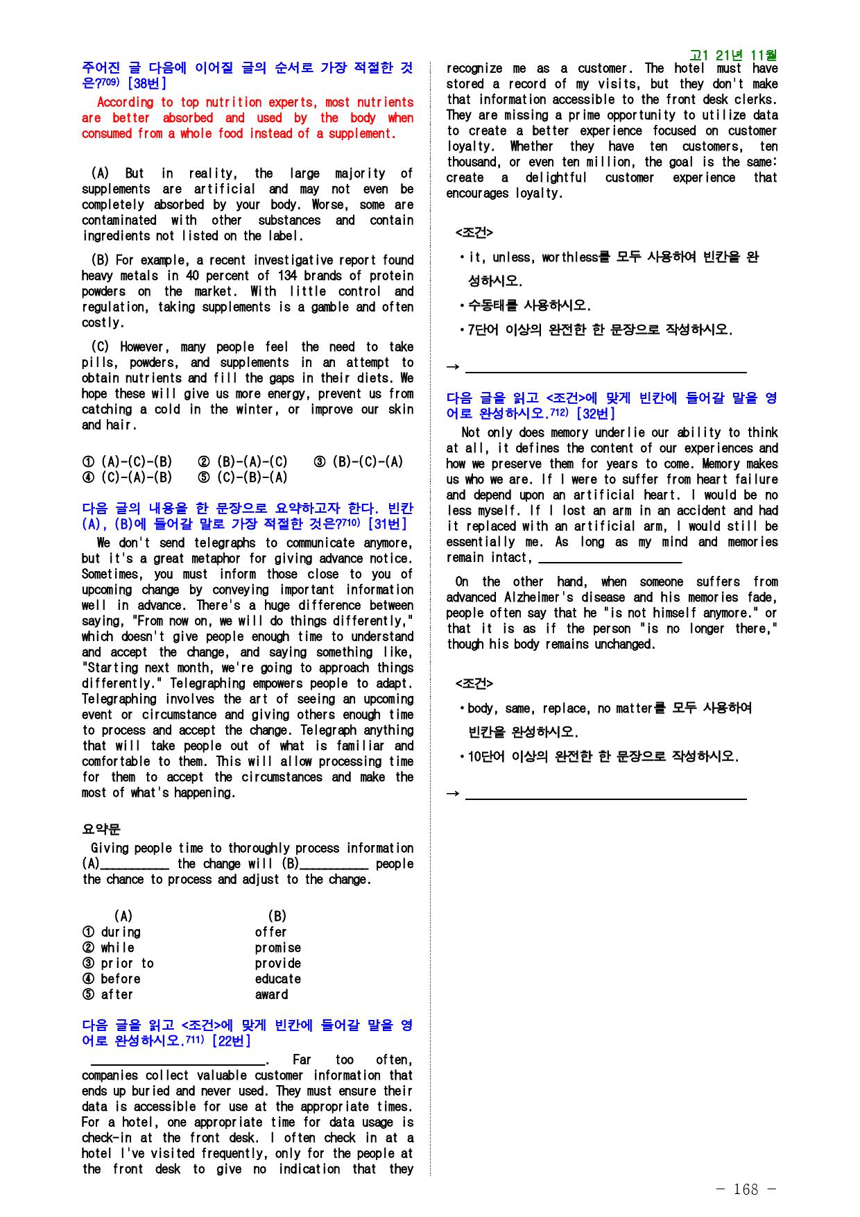 고1 21년 11월 실전 868제(점수 보장 문제)_preview_168