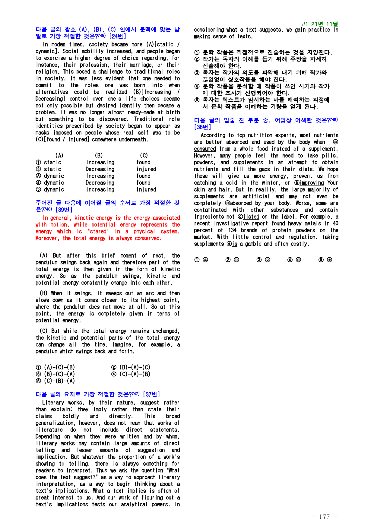 고1 21년 11월 실전 868제(점수 보장 문제)_preview_177