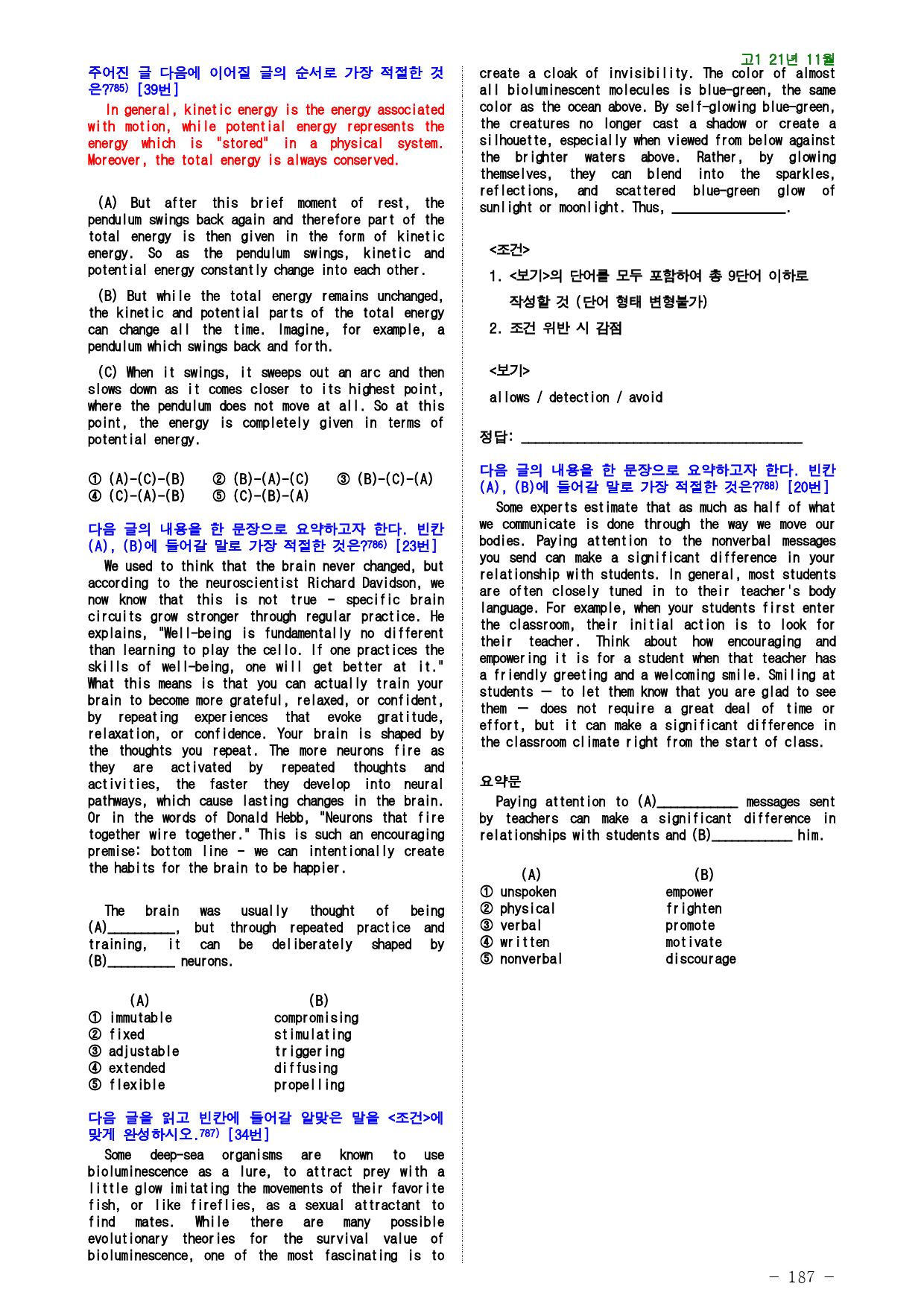 고1 21년 11월 실전 868제(점수 보장 문제)_preview_187