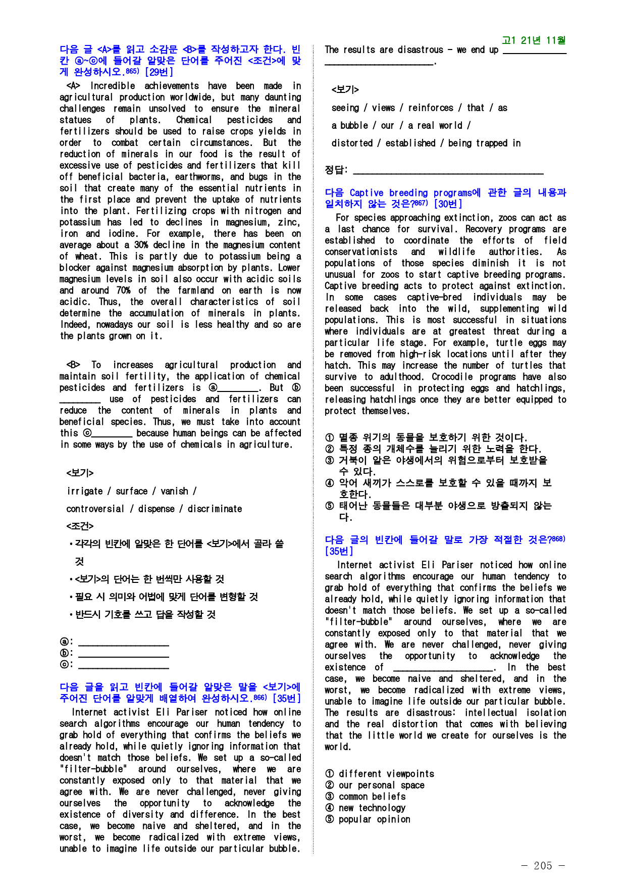 고1 21년 11월 실전 868제(점수 보장 문제)_preview_205