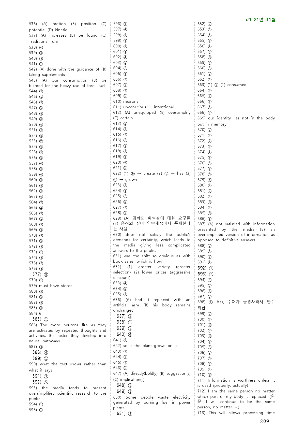 고1 21년 11월 실전 868제(점수 보장 문제)_preview_209