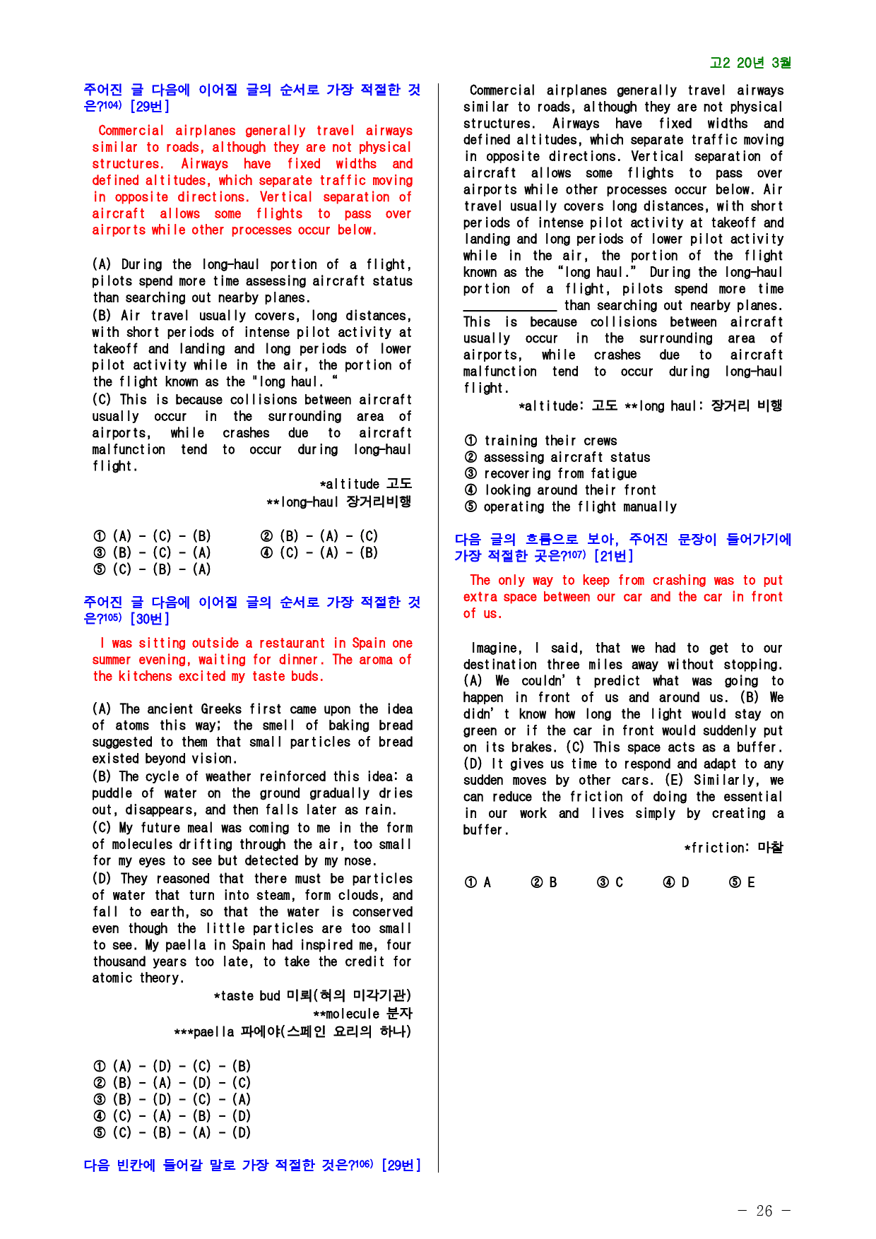 고2 20년 3월 실전 1043제(점수 보장 문제)_preview_26