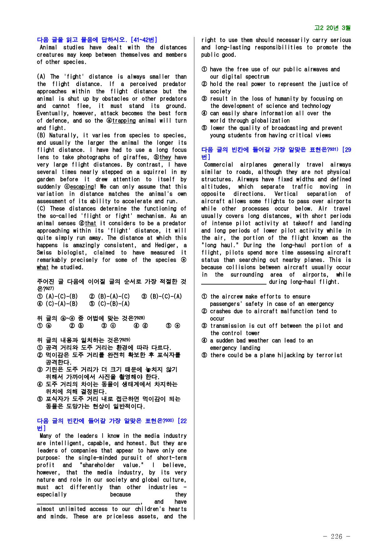 고2 20년 3월 실전 1043제(점수 보장 문제)_preview_226