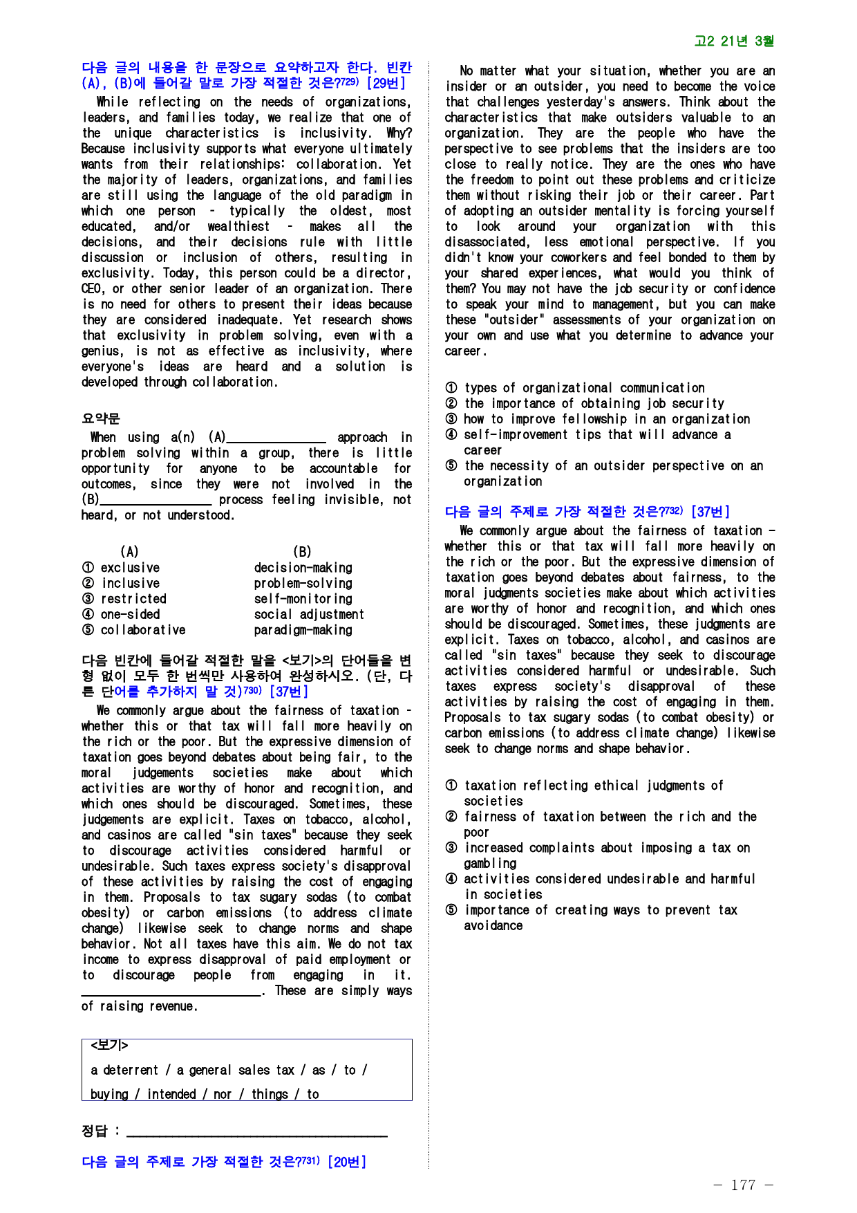 고2 21년 3월 실전 1213제(점수 보장 문제)_preview_177