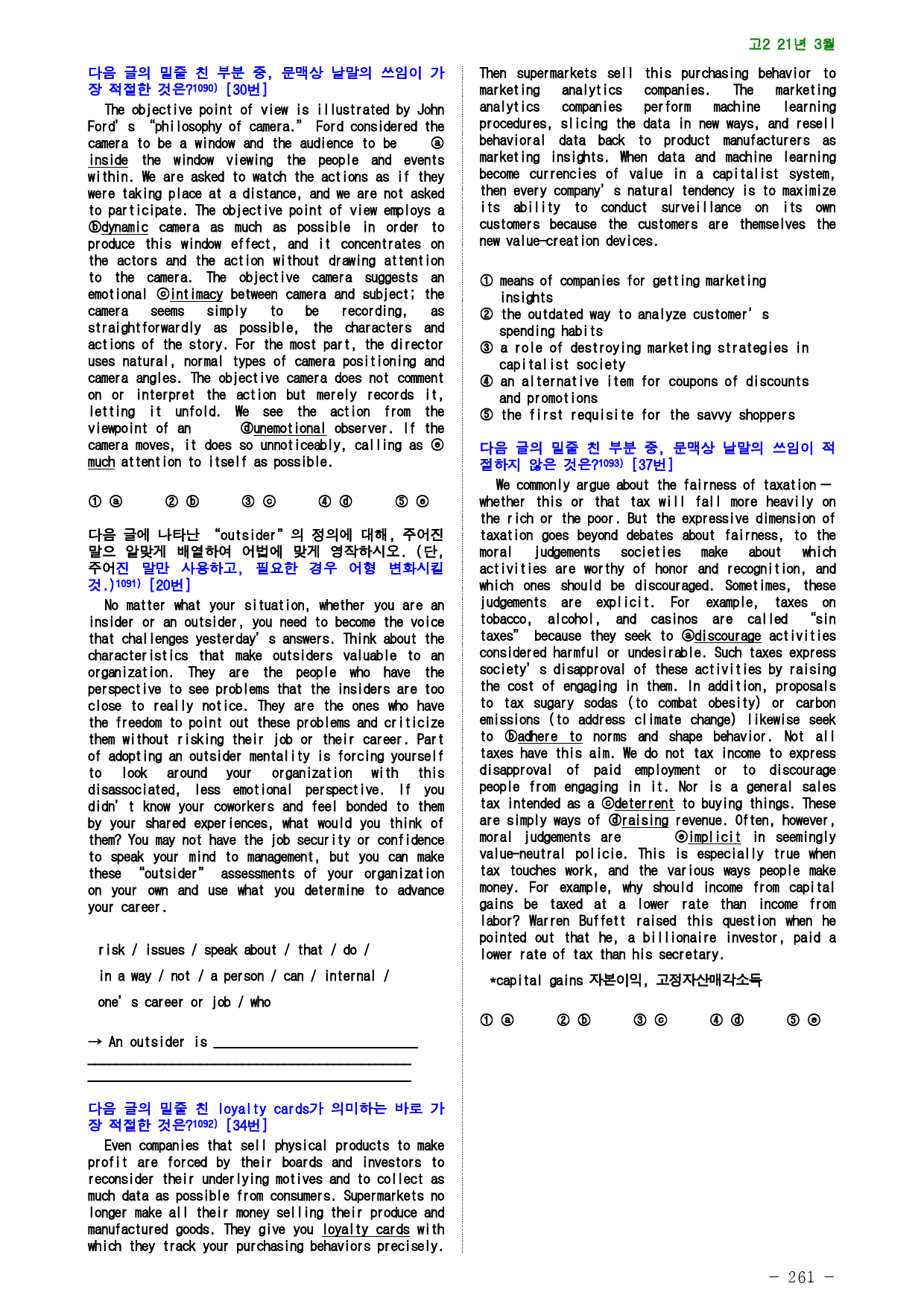 고2 21년 3월 실전 1213제(점수 보장 문제)_preview_261