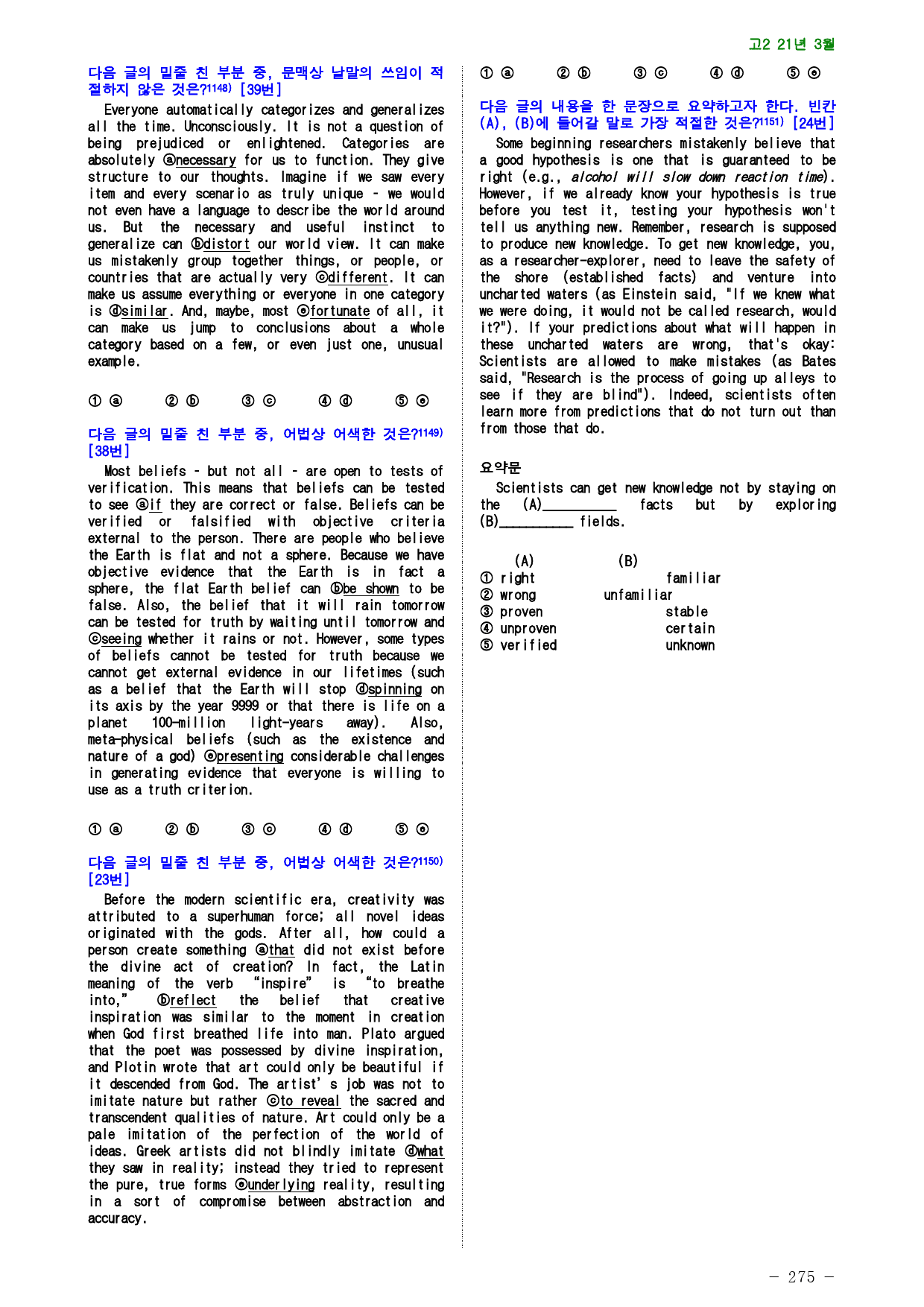 고2 21년 3월 실전 1213제(점수 보장 문제)_preview_275