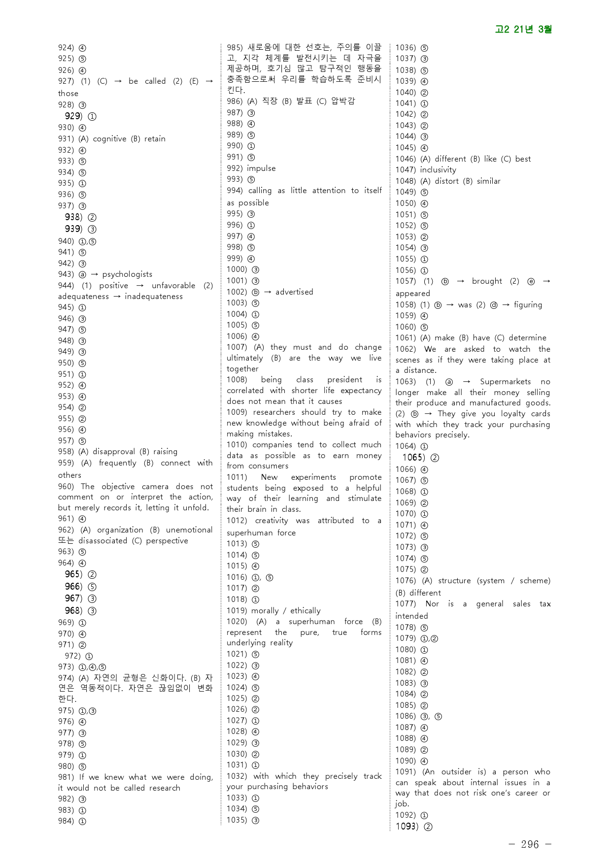 고2 21년 3월 실전 1213제(점수 보장 문제)_preview_296