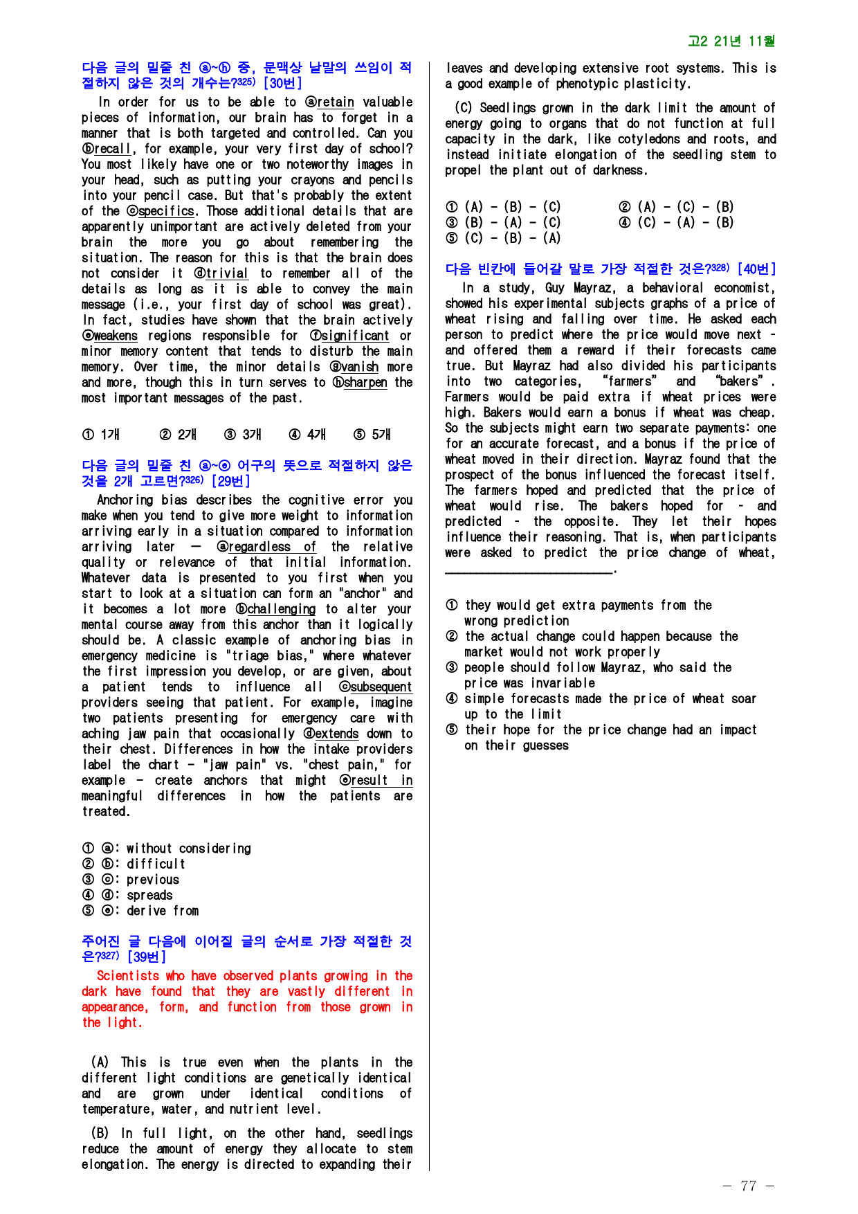고2 21년 11월 실전 636제(점수 보장 문제)_preview_77