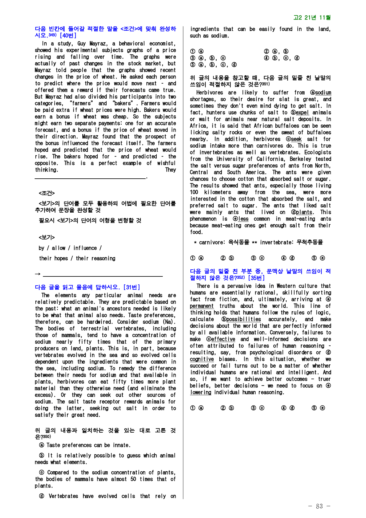 고2 21년 11월 실전 636제(점수 보장 문제)_preview_83