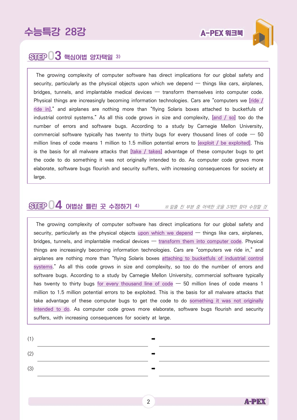 2025수능특강영어 28강 워크북 (4지문)_preview_3