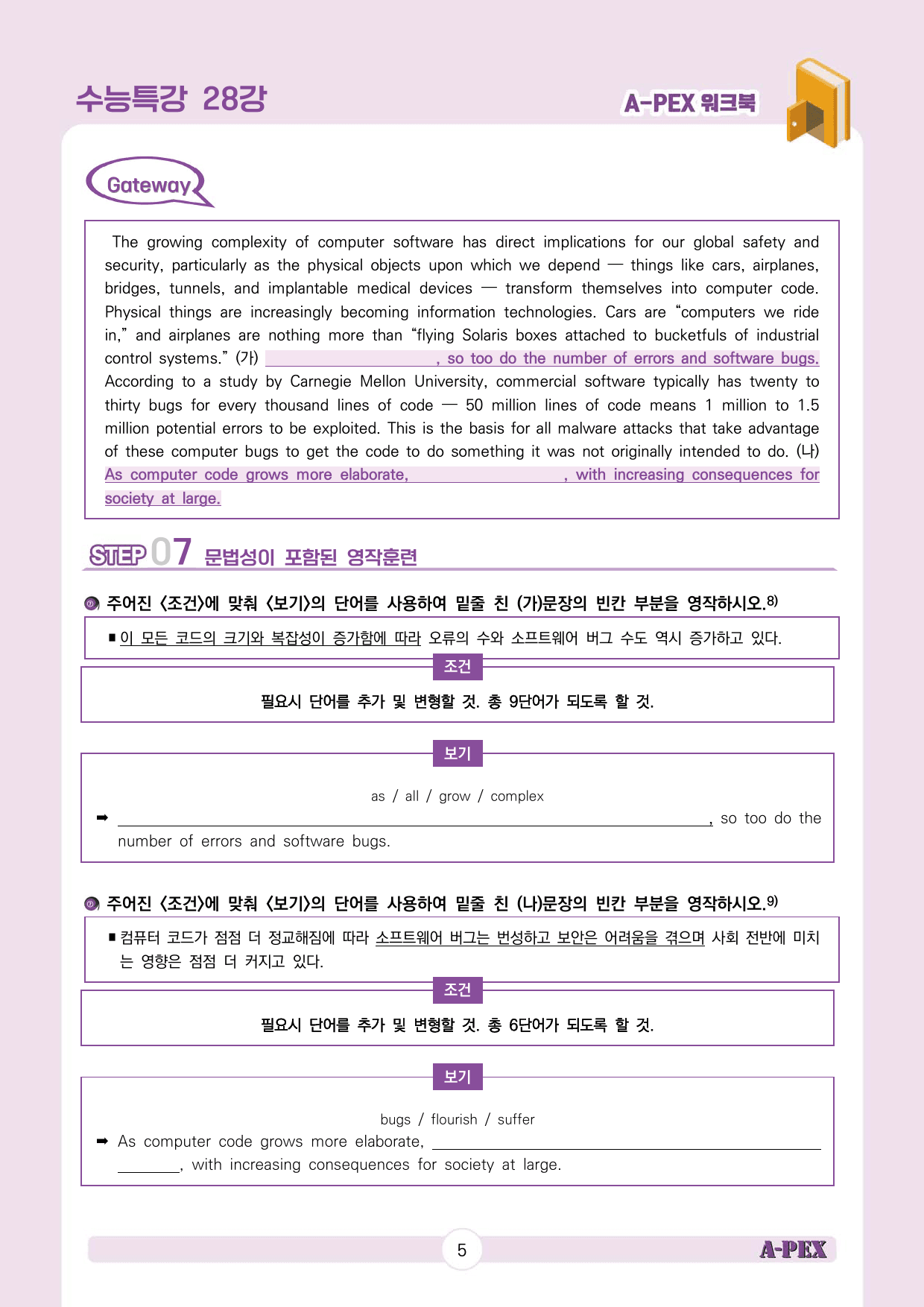 2025수능특강영어 28강 워크북 (4지문)_preview_6