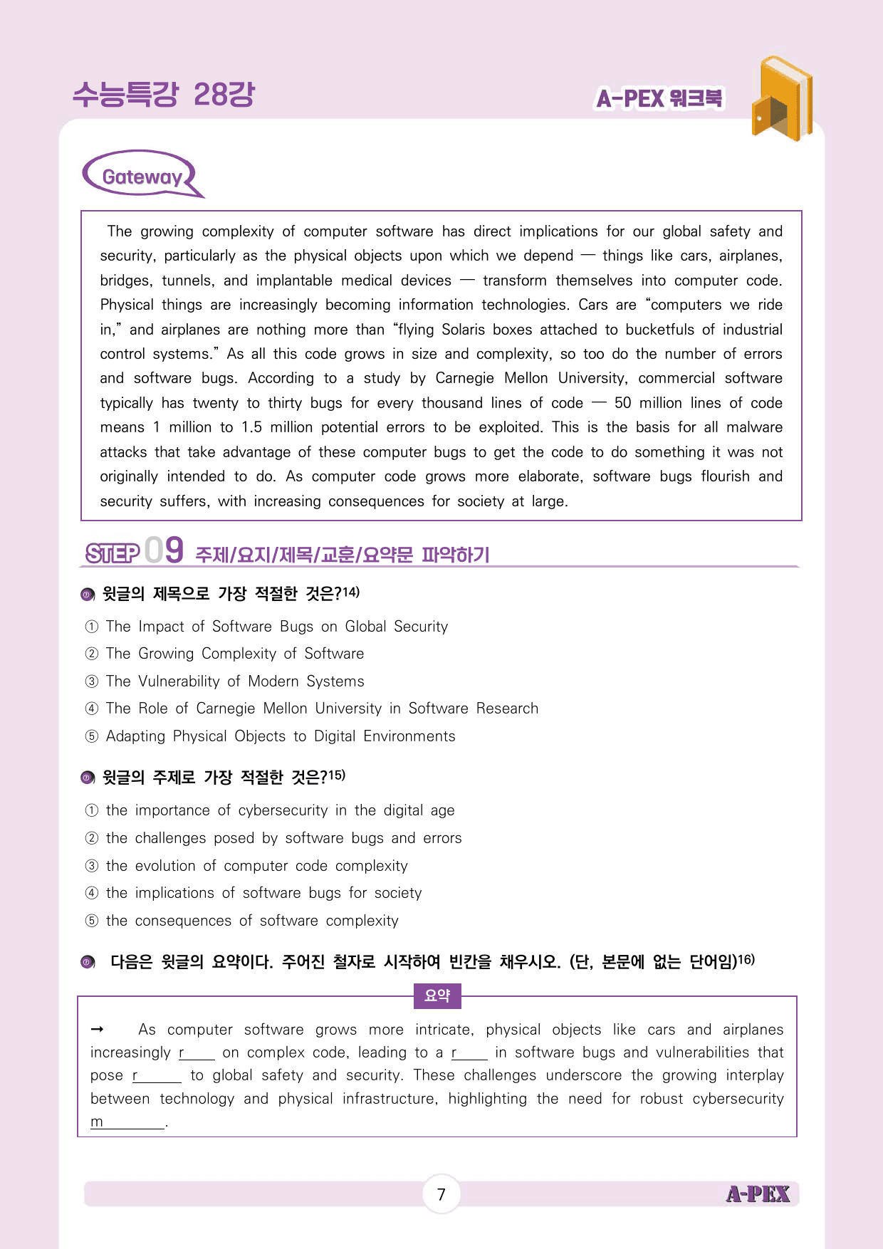 2025수능특강영어 28강 워크북 (4지문)_preview_8