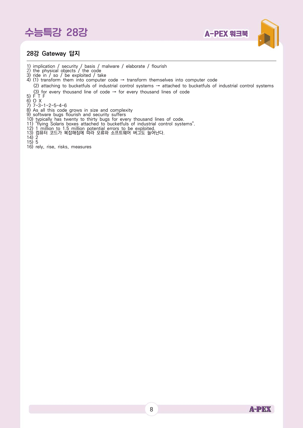 2025수능특강영어 28강 워크북 (4지문)_preview_9