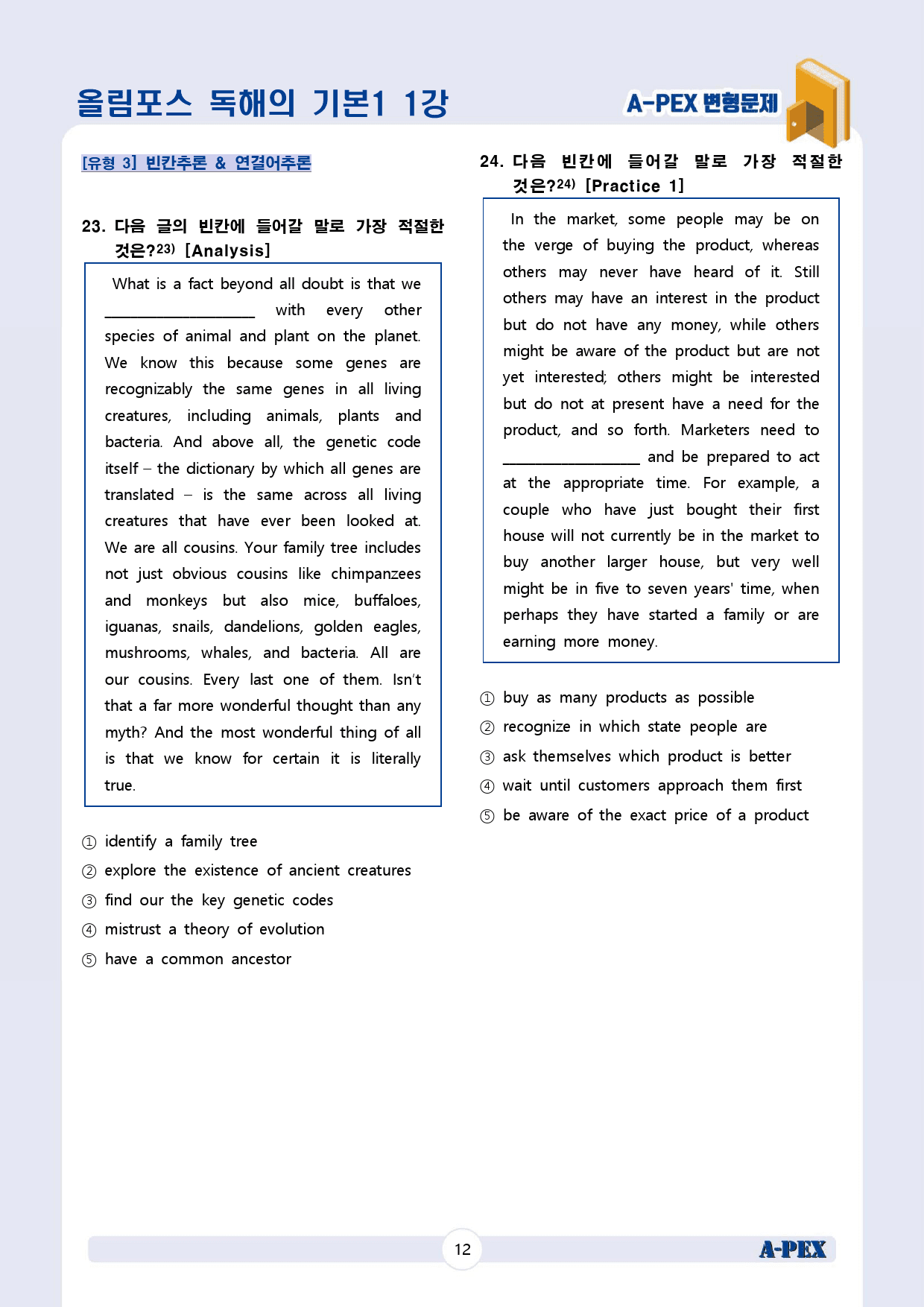 올림포스 독해의 기본1 01강 변형문제 (60문제)_preview_14