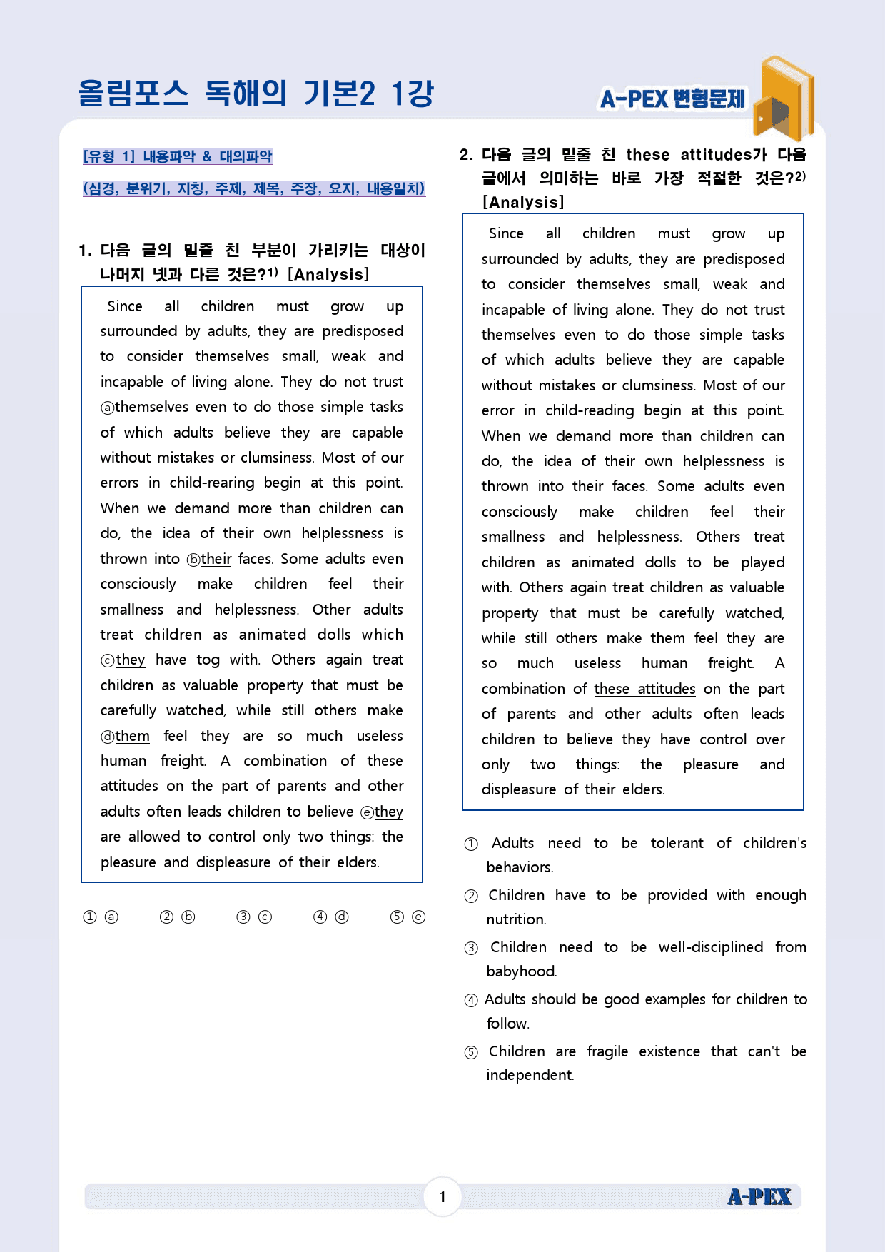 올림포스 독해의 기본2 01강 변형문제 (45문제)_preview_3