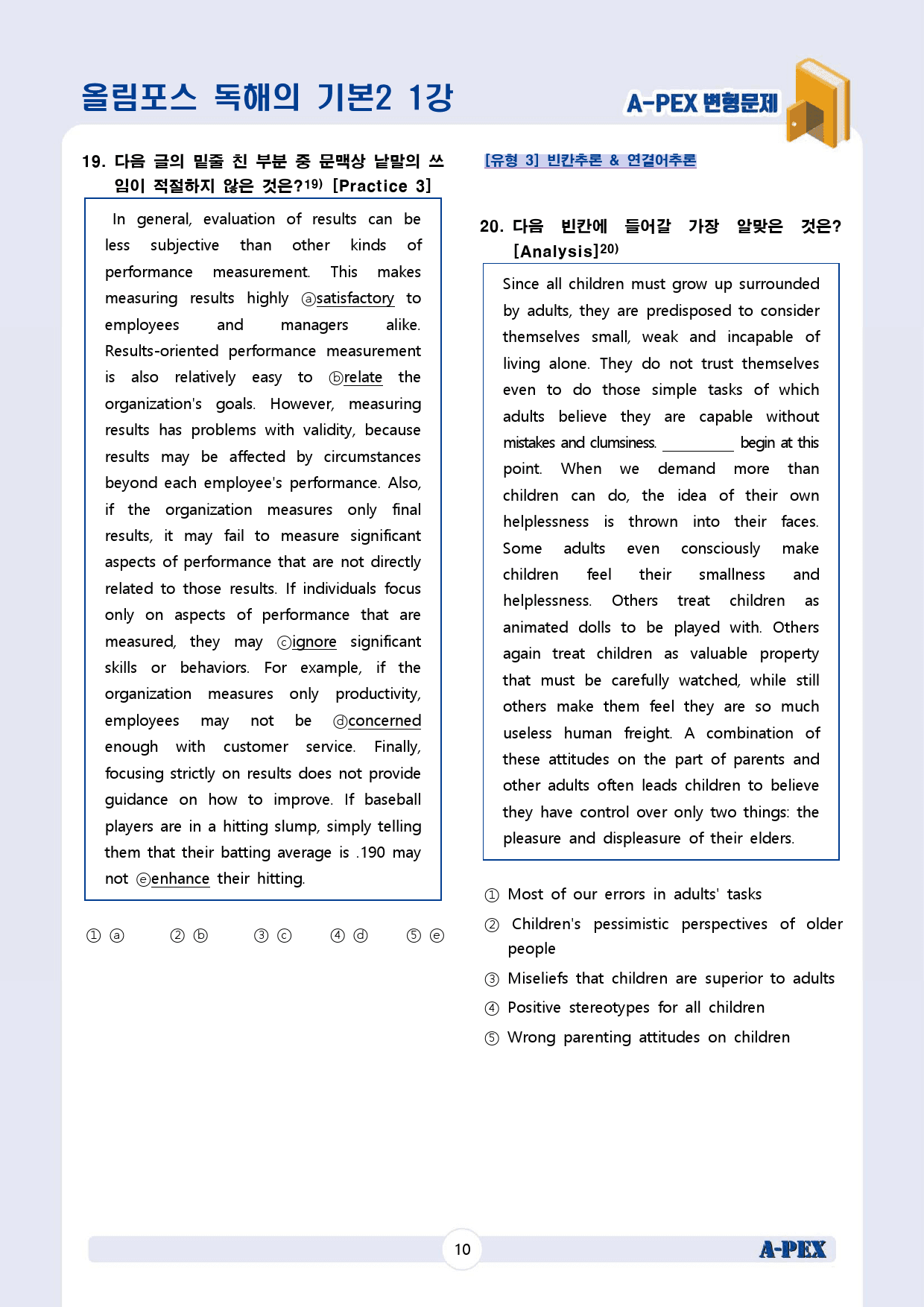 올림포스 독해의 기본2 01강 변형문제 (45문제)_preview_12