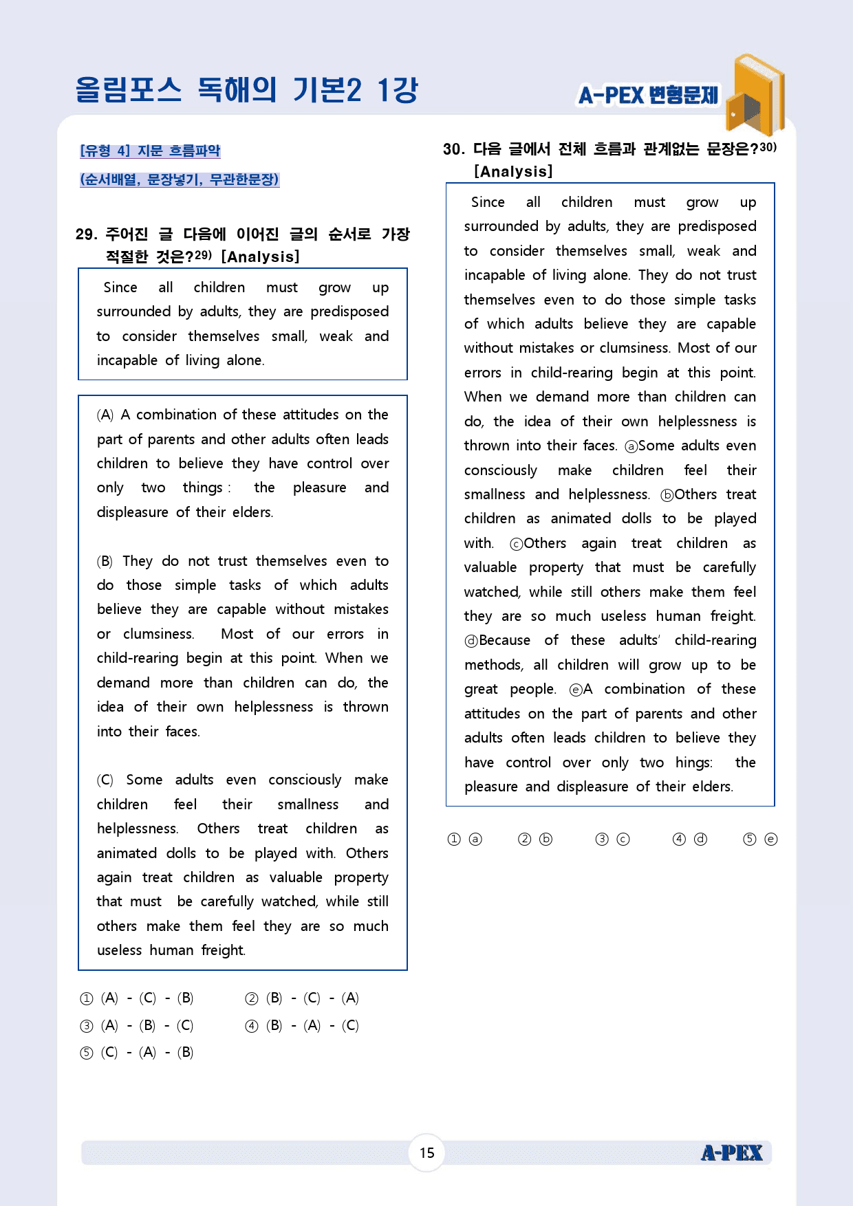 올림포스 독해의 기본2 01강 변형문제 (45문제)_preview_17