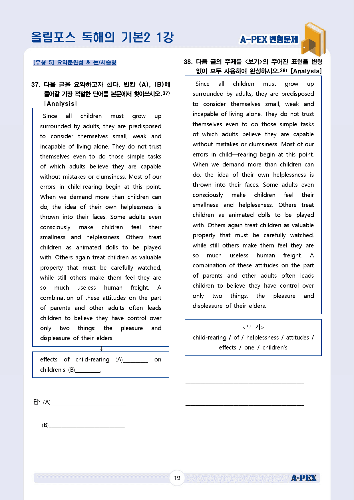올림포스 독해의 기본2 01강 변형문제 (45문제)_preview_21