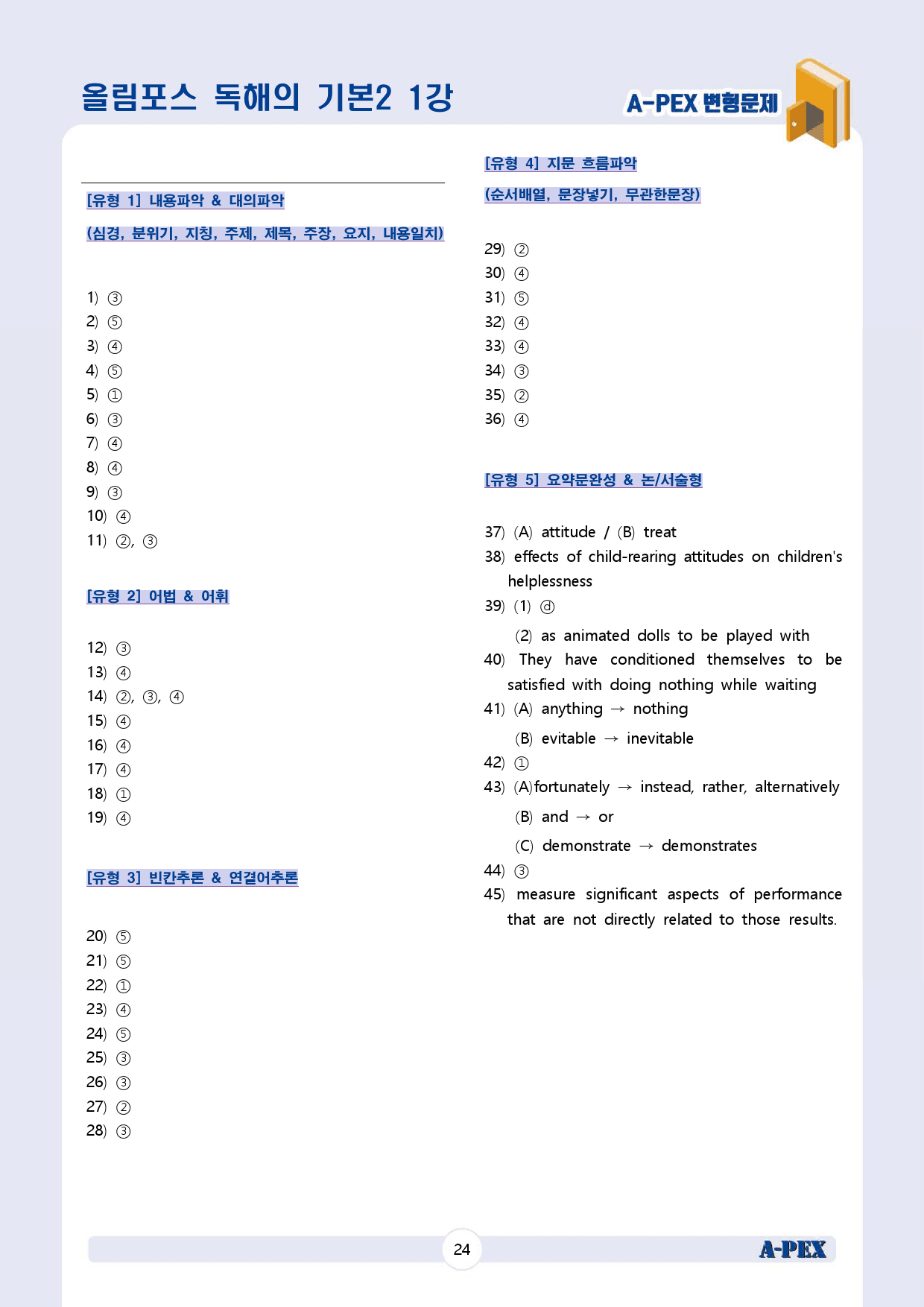 올림포스 독해의 기본2 01강 변형문제 (45문제)_preview_26