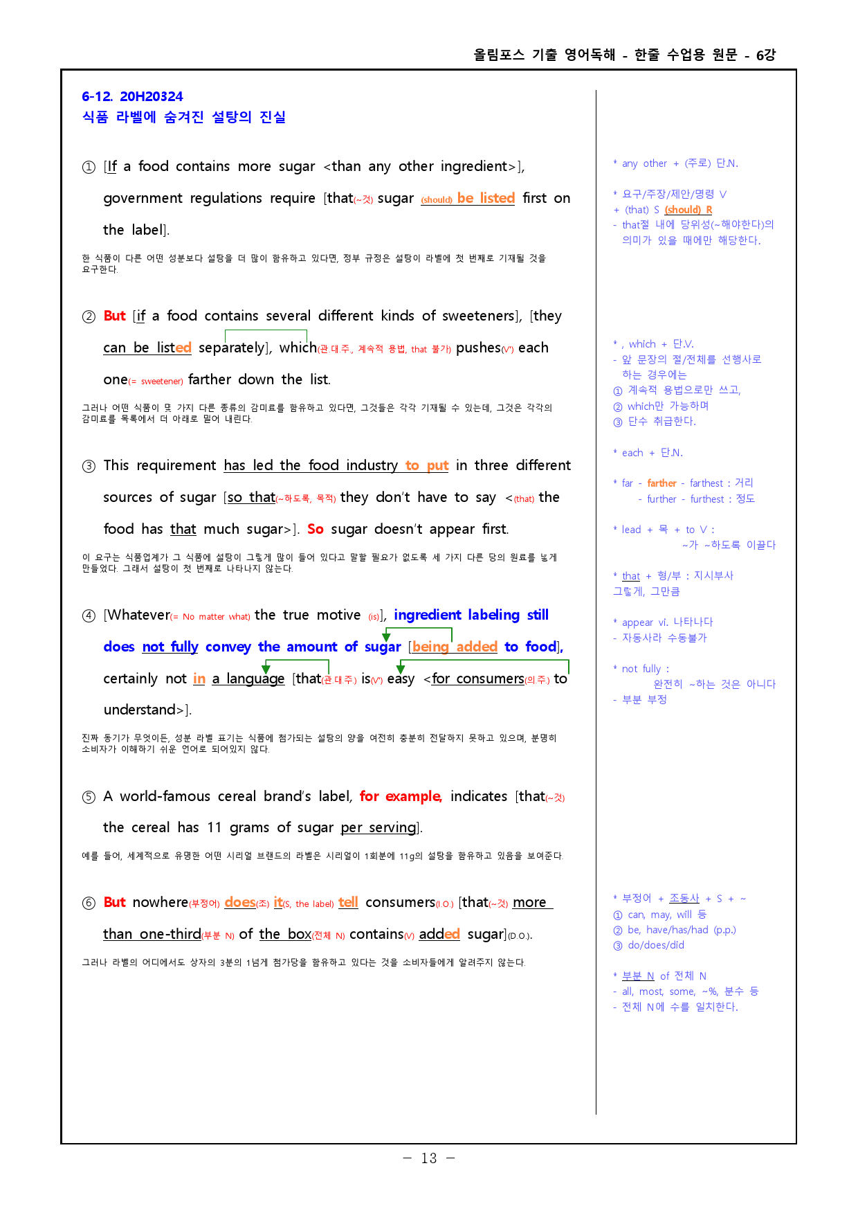 올림포스 전국연합학력평가 기출문제집 영어독해 고2 - 6강 분석본_preview_13