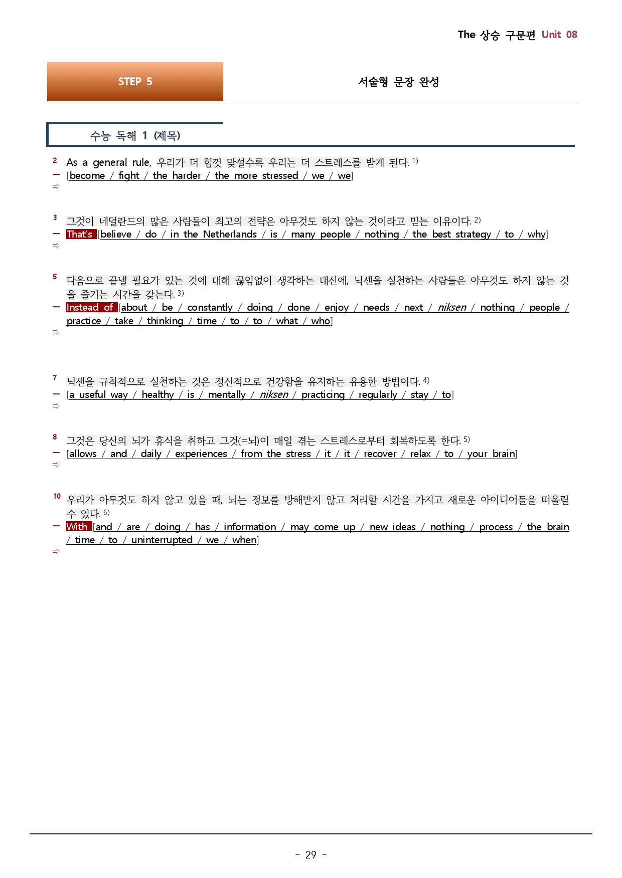 8강_더상승 구문편_워크북(131문)+변형문제(24문) / 총46p_preview_29