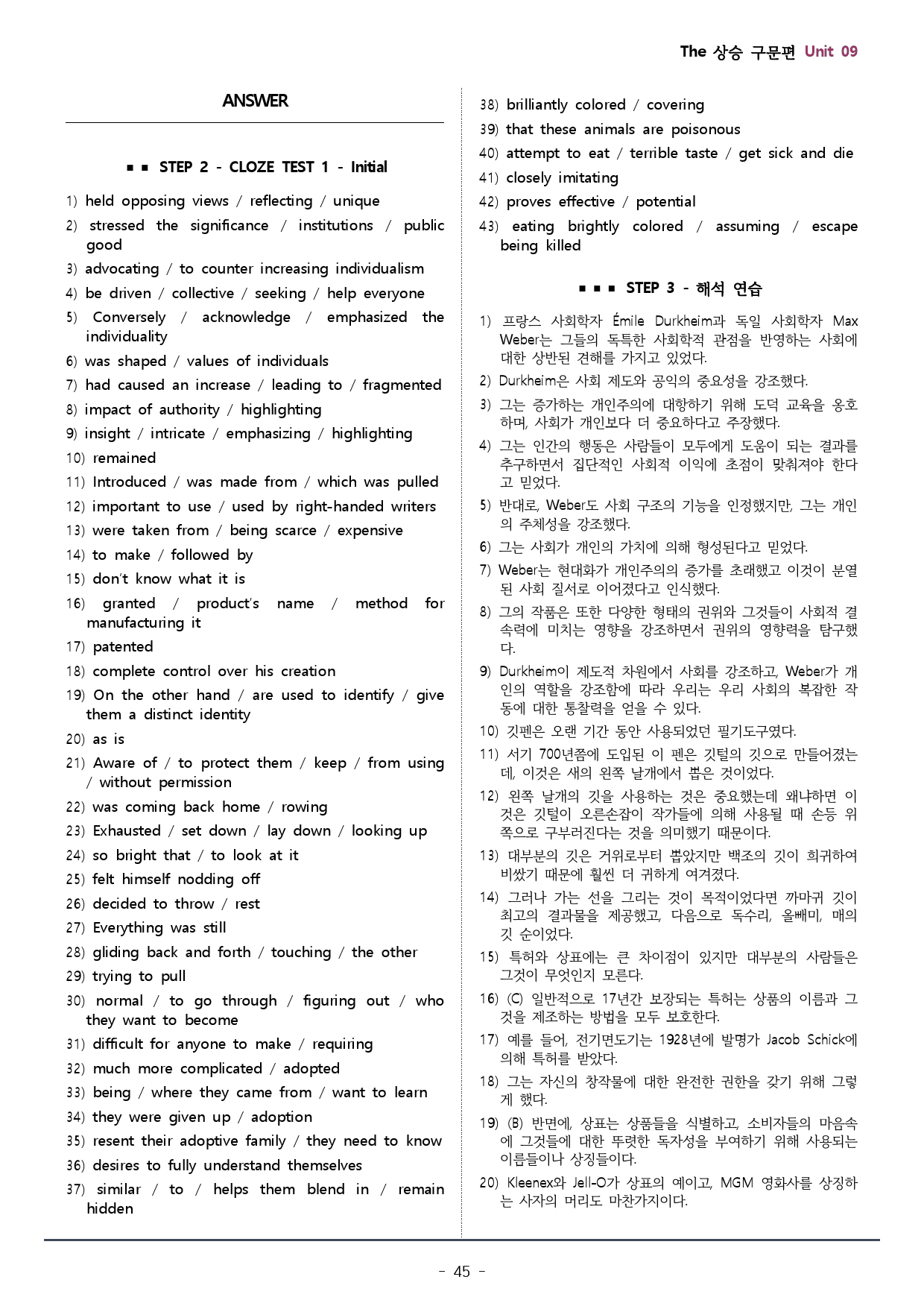 9강_더상승 구문편_워크북(112문)+변형문제(22문) / 총48p_preview_45