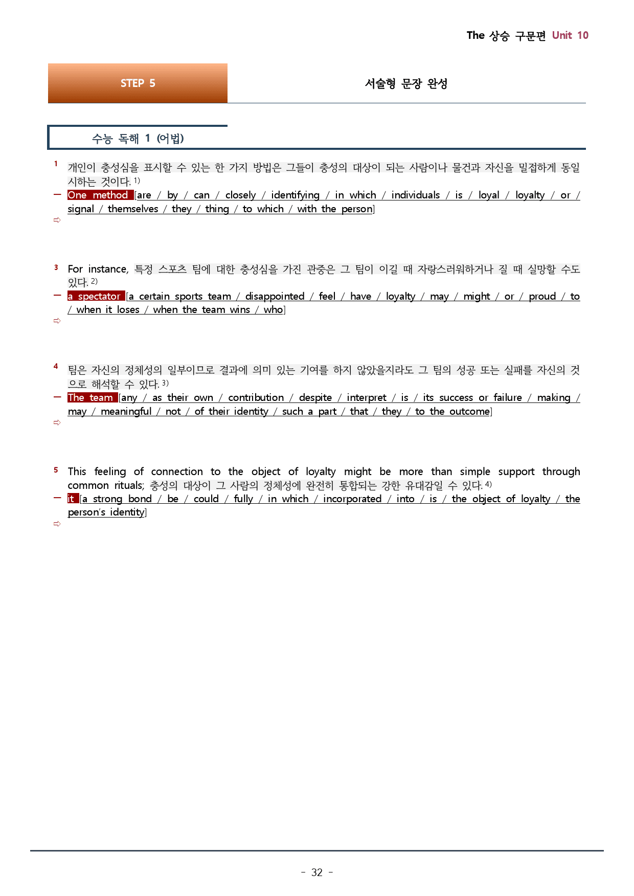 10강_더상승 구문편_워크북(110문)+변형문제(22문) / 총47p_preview_32