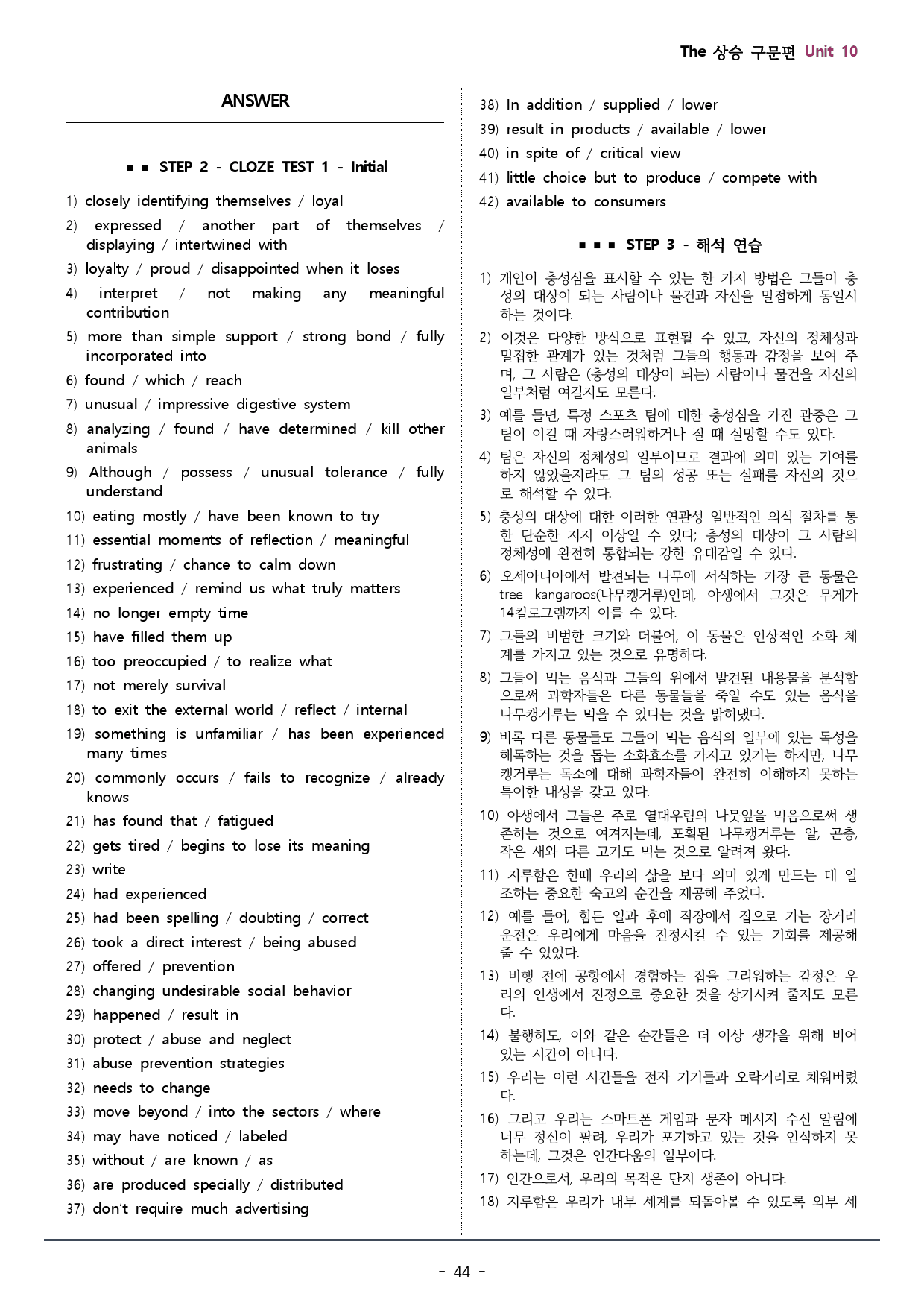 10강_더상승 구문편_워크북(110문)+변형문제(22문) / 총47p_preview_44