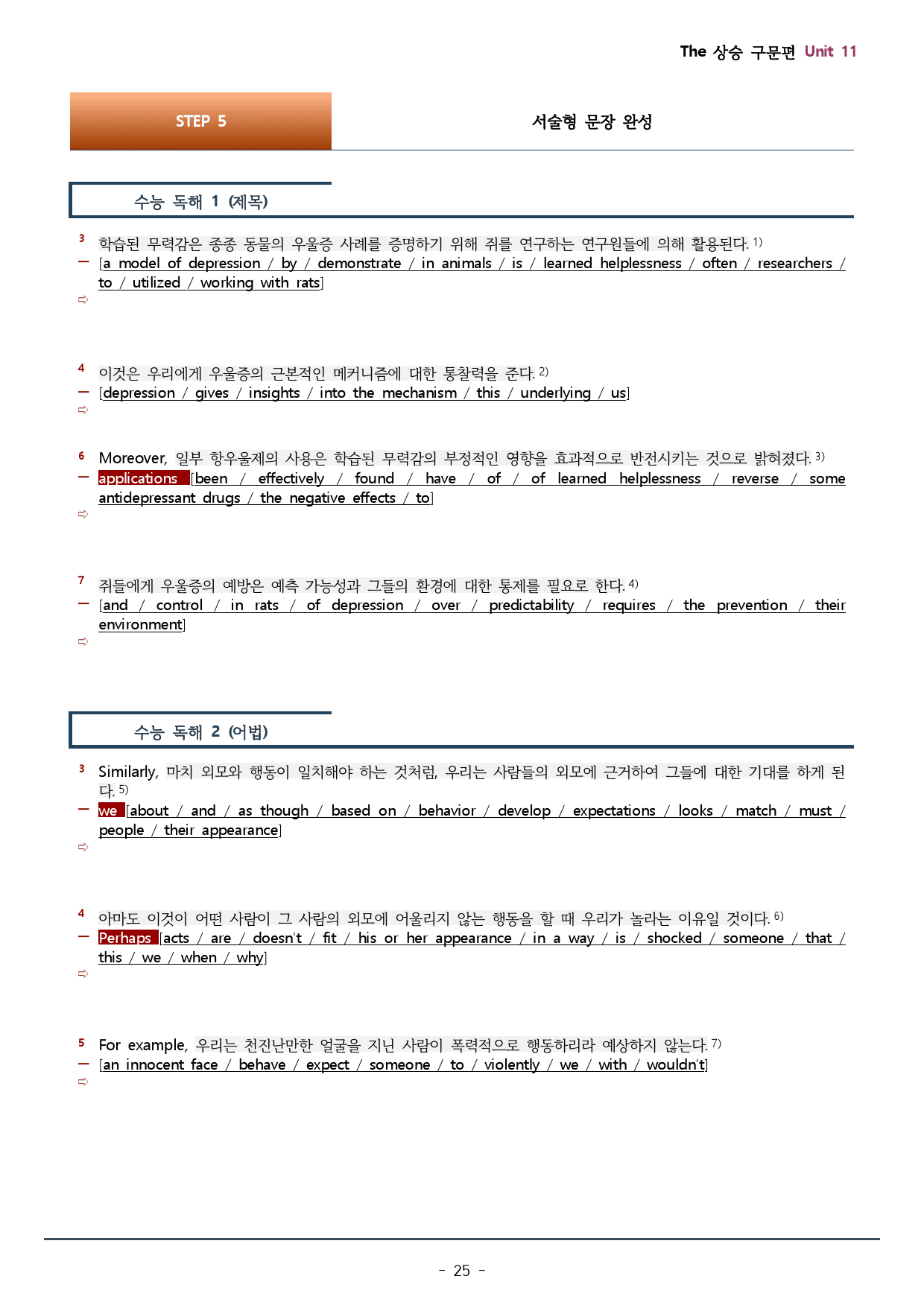 11강_더상승 구문편_워크북(80문)+변형문제(18문) / 총35p_preview_25